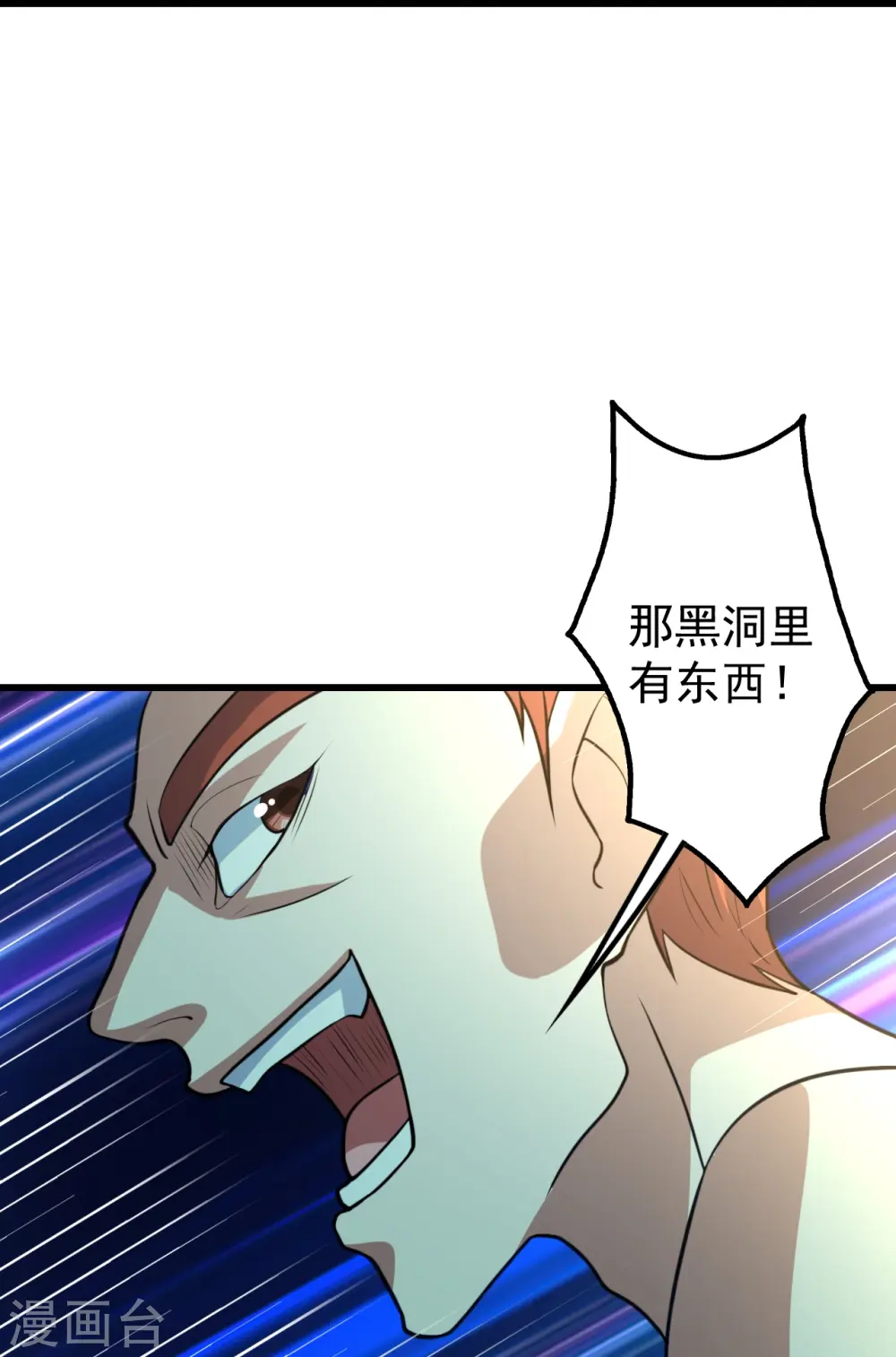 第289话 黑洞结界！ 第30页