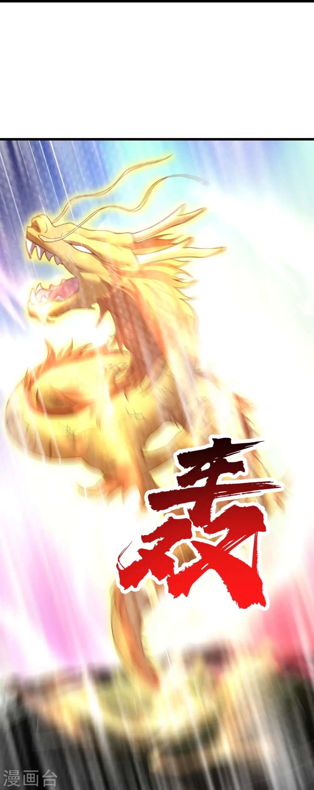 第289话 黑洞结界！ 第31页