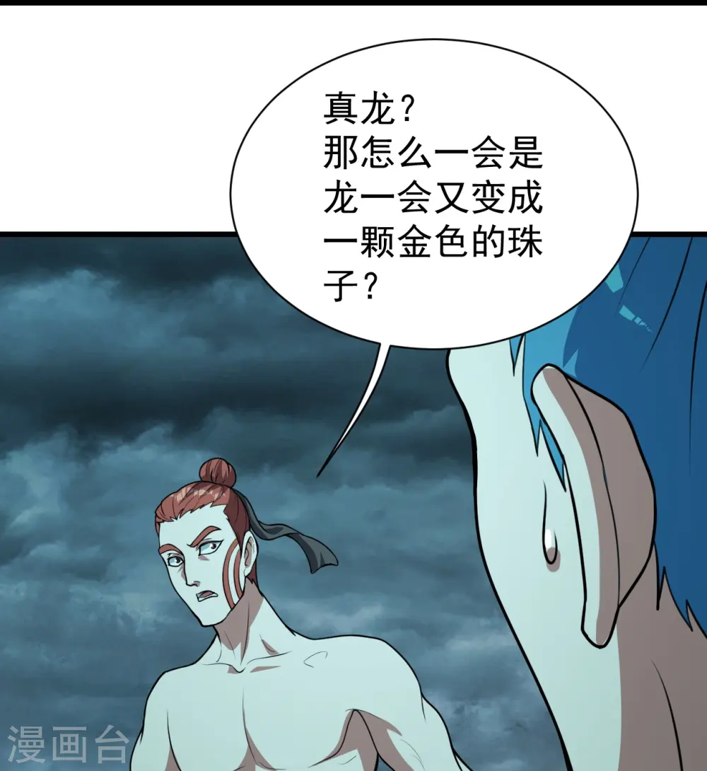 第290话 联手谁？ 第4页