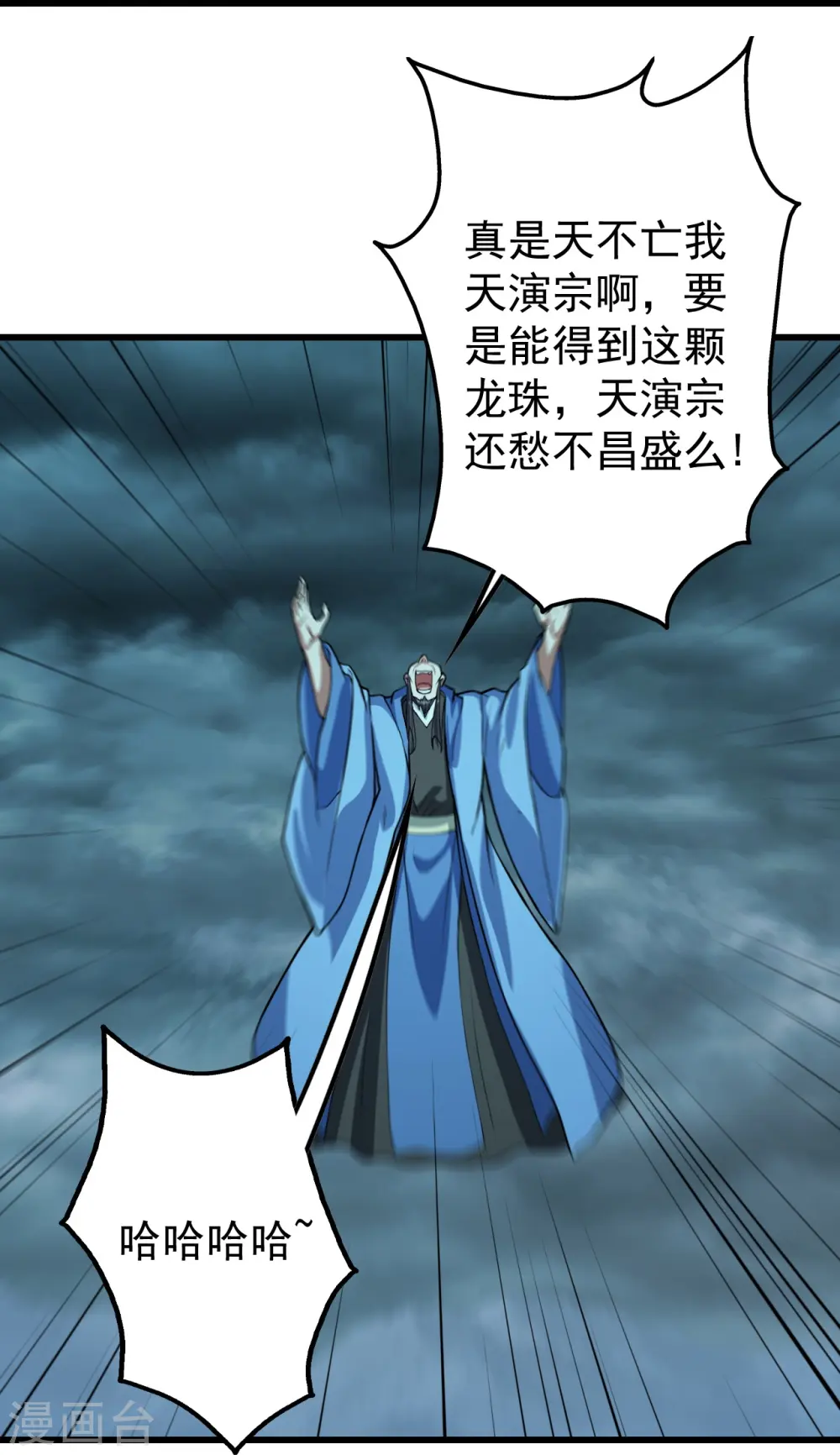 第290话 联手谁？ 第6页