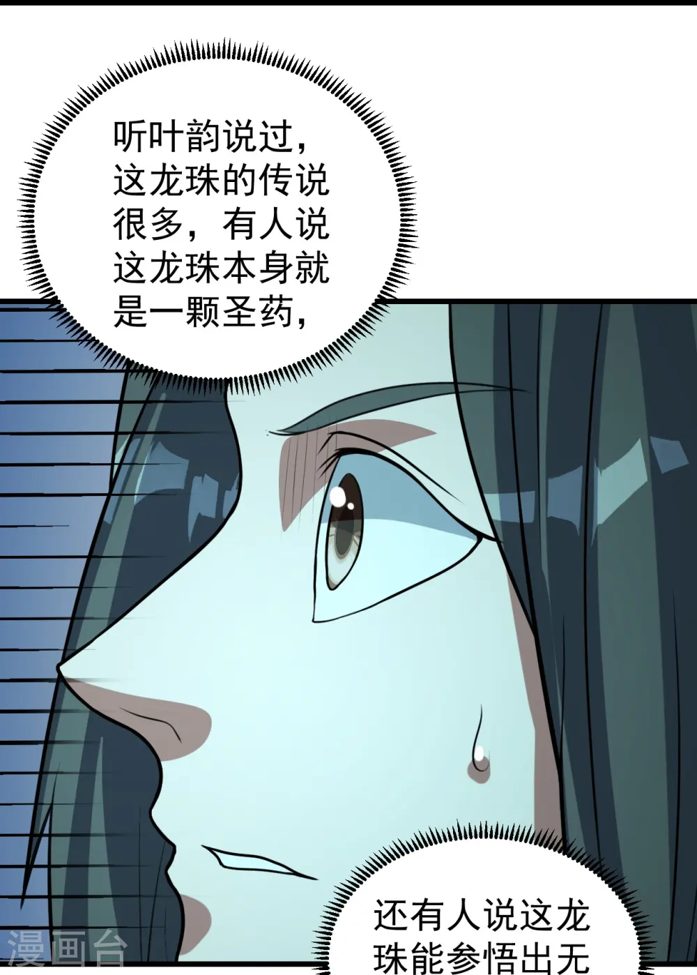 第290话 联手谁？ 第8页