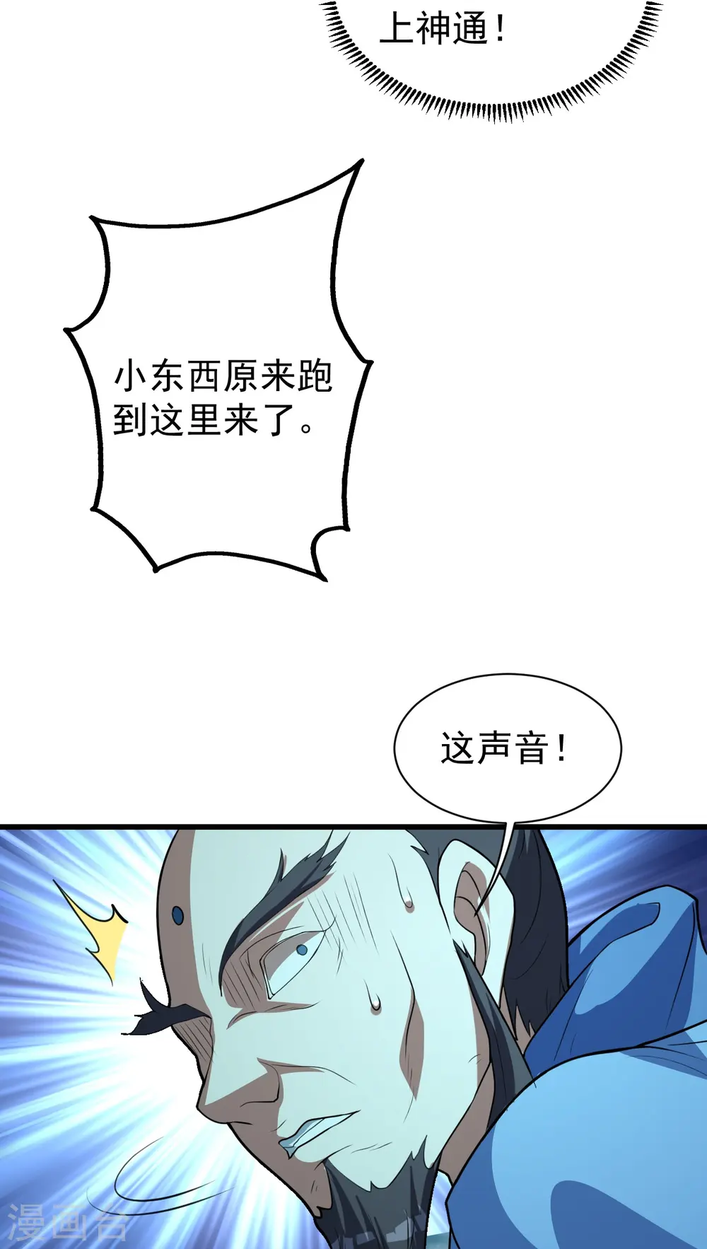 第290话 联手谁？ 第9页
