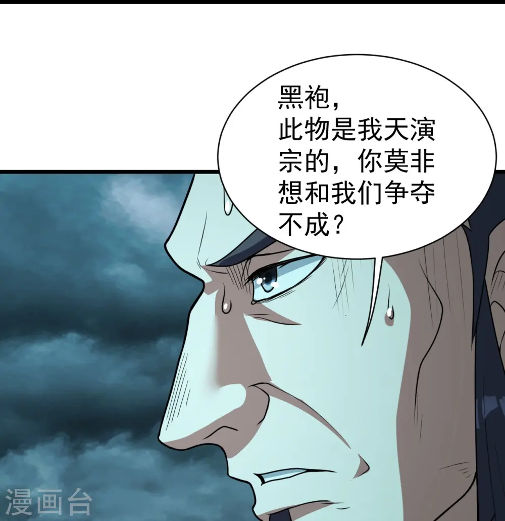 第290话 联手谁？ 第11页
