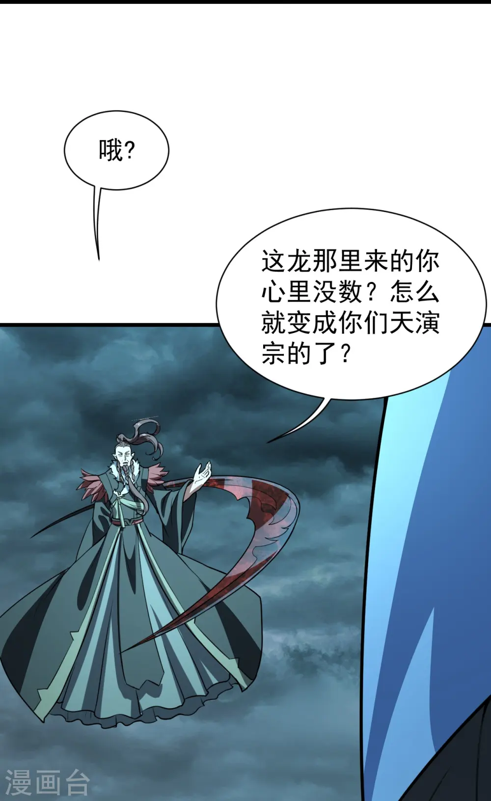 第290话 联手谁？ 第12页