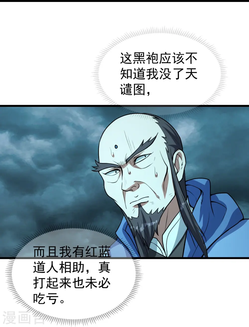 第290话 联手谁？ 第13页