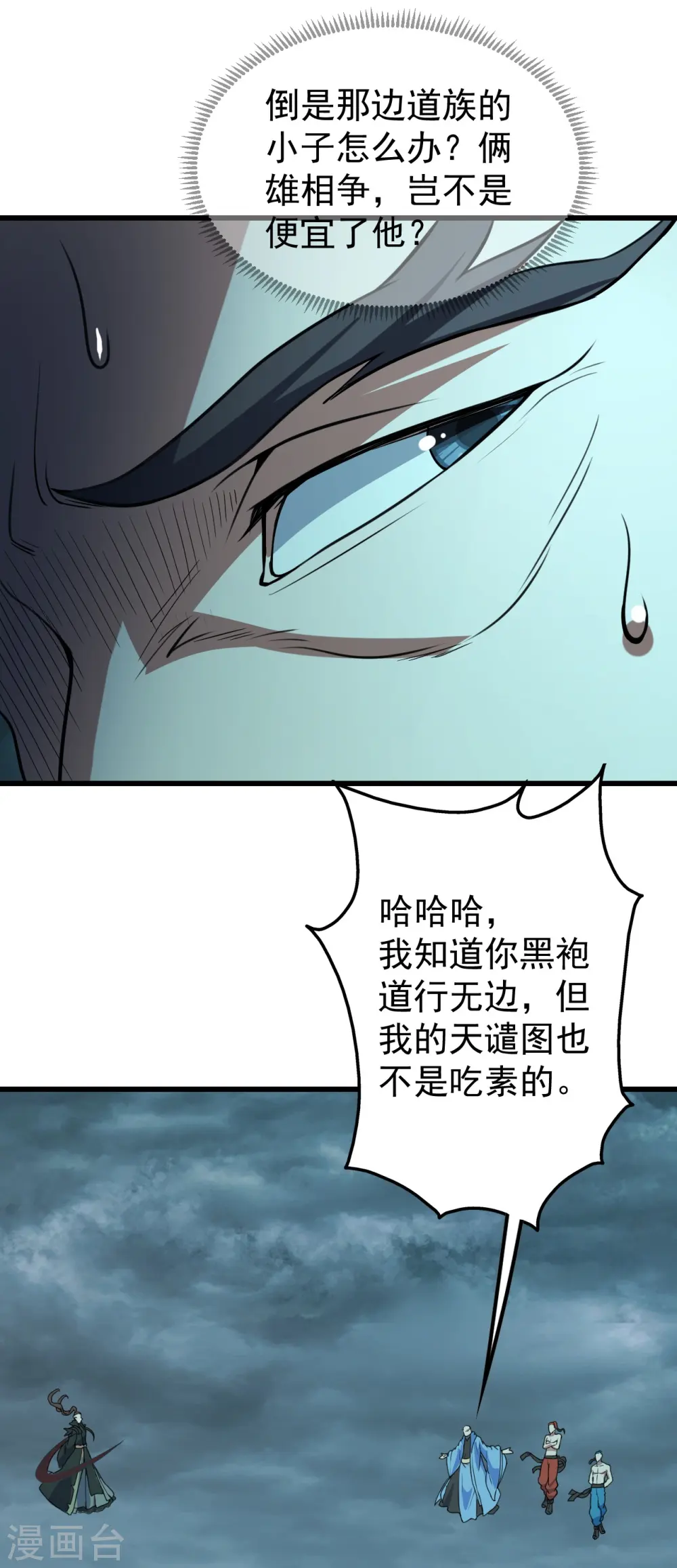 第290话 联手谁？ 第14页