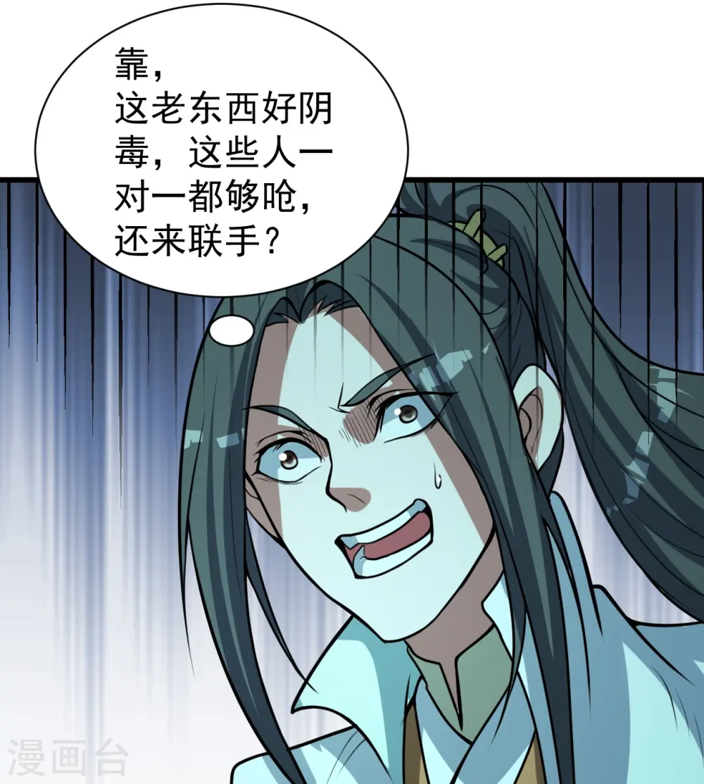 第290话 联手谁？ 第17页