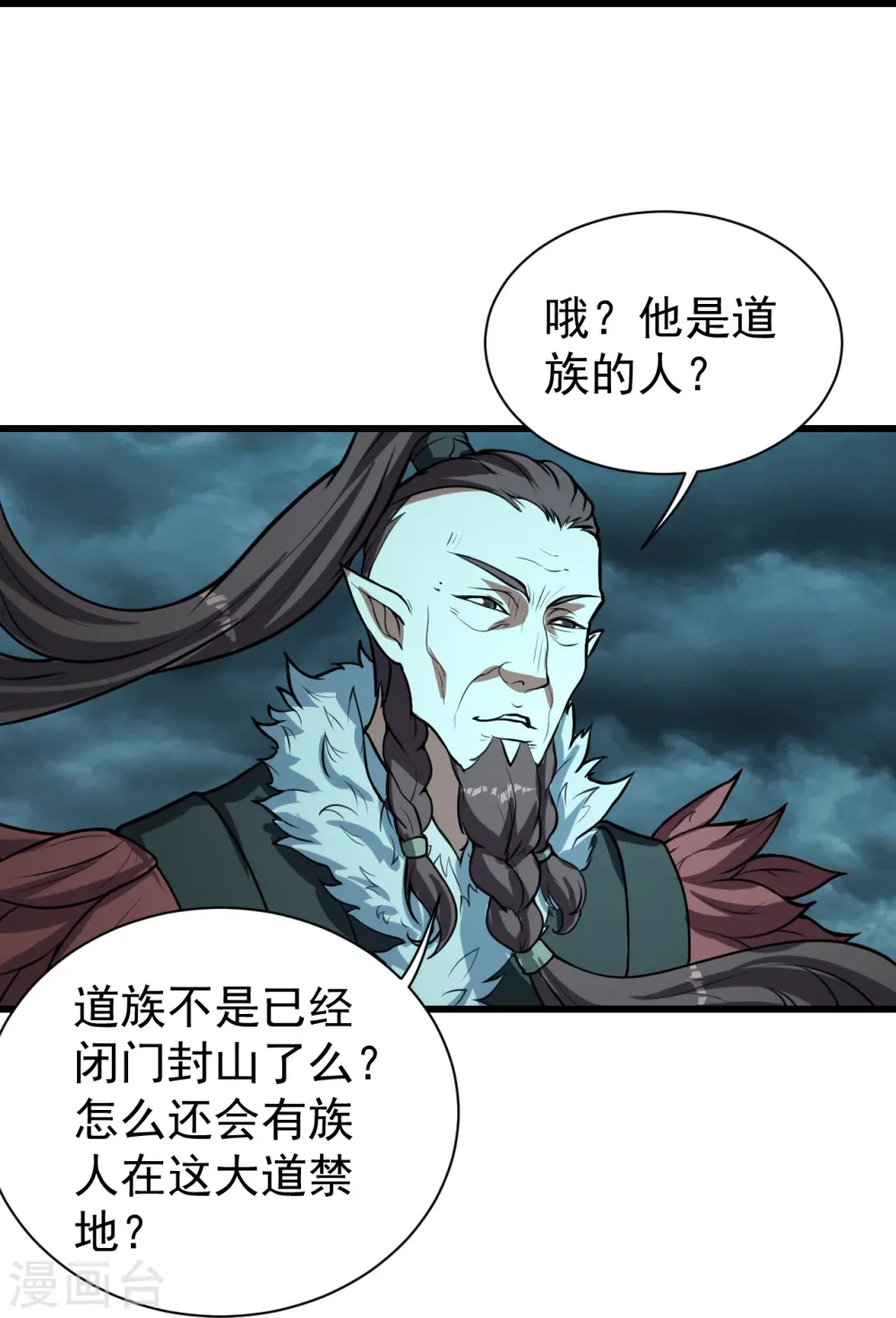 第290话 联手谁？ 第18页