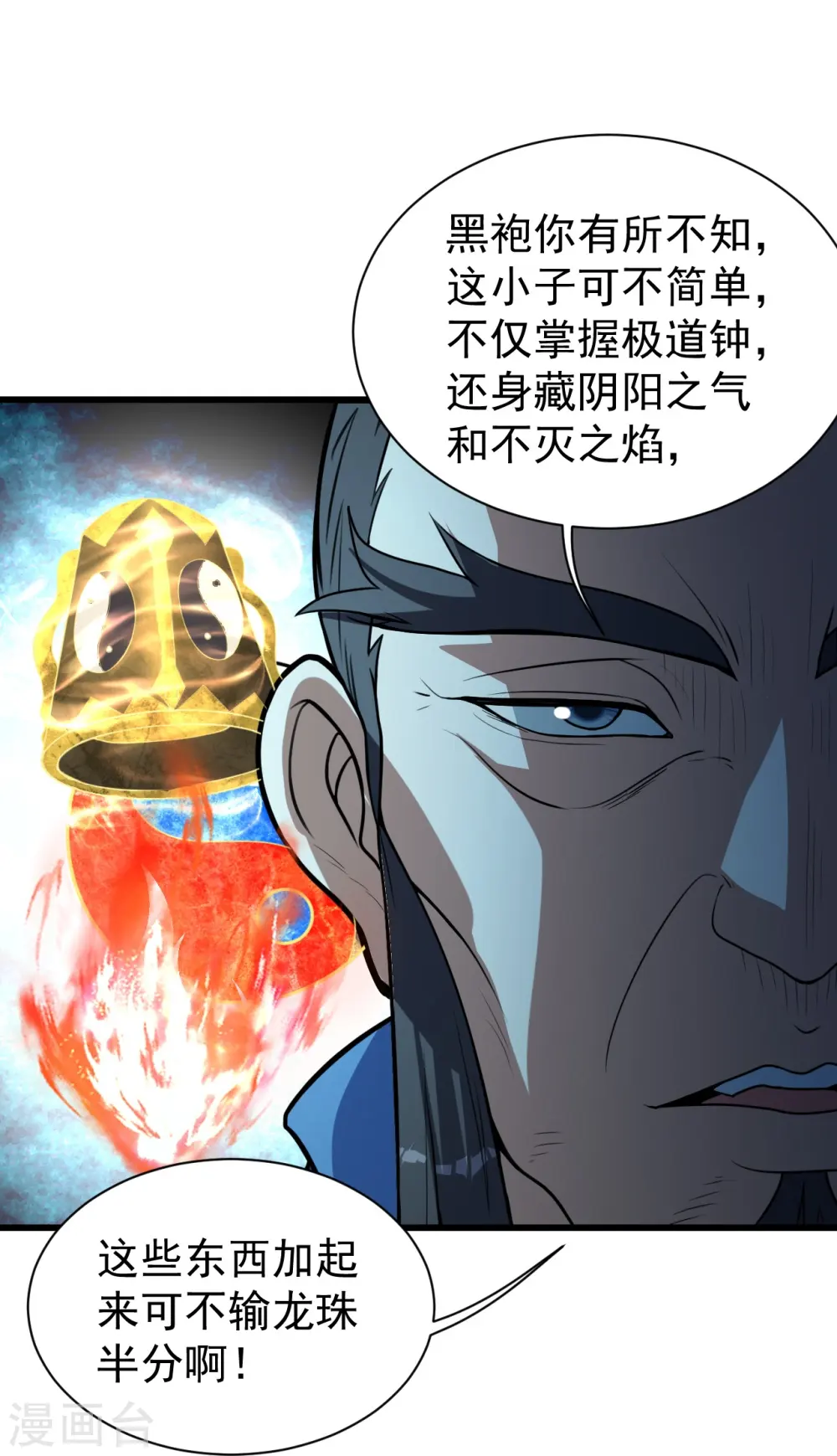 第290话 联手谁？ 第19页