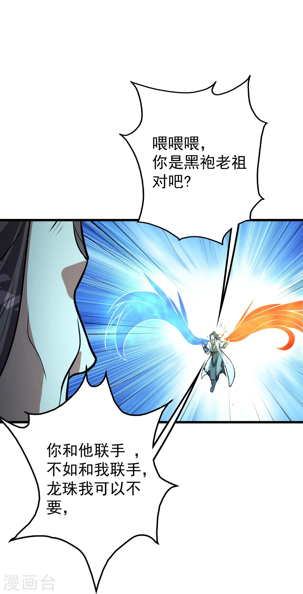 第290话 联手谁？ 第20页