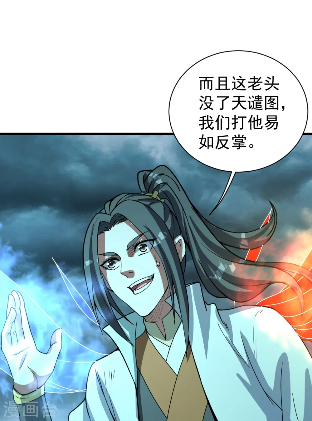 第290话 联手谁？ 第21页