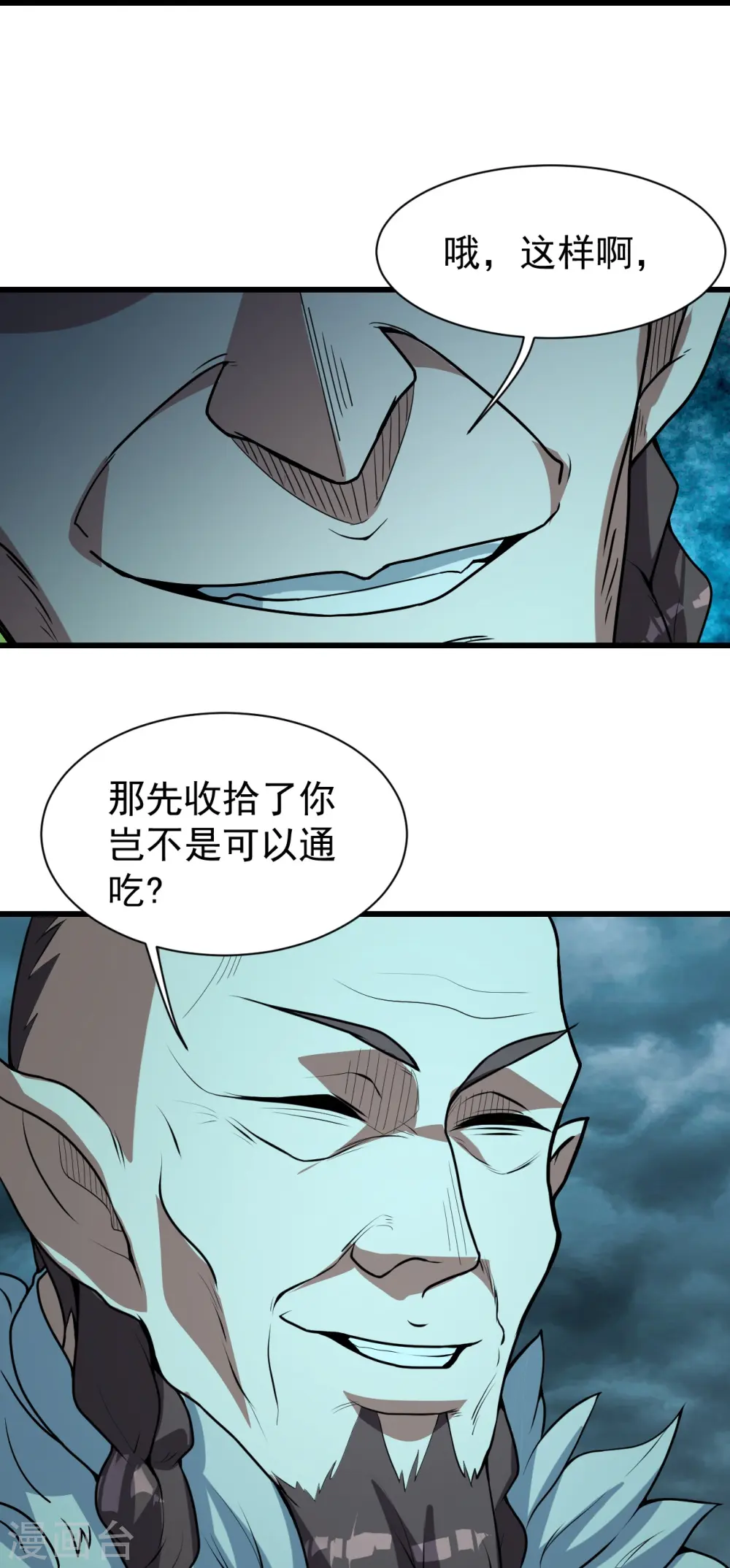 第290话 联手谁？ 第23页