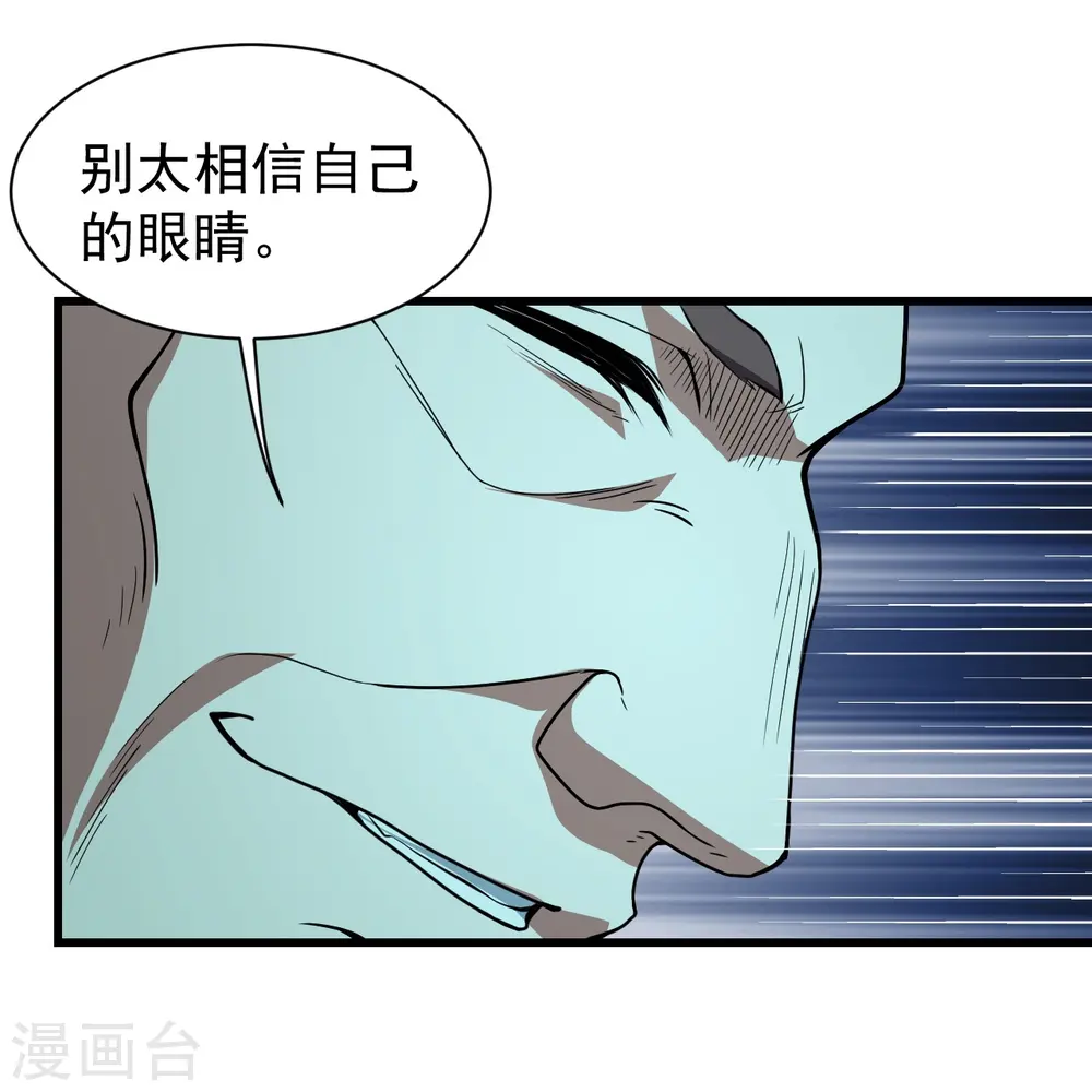 第290话 联手谁？ 第27页