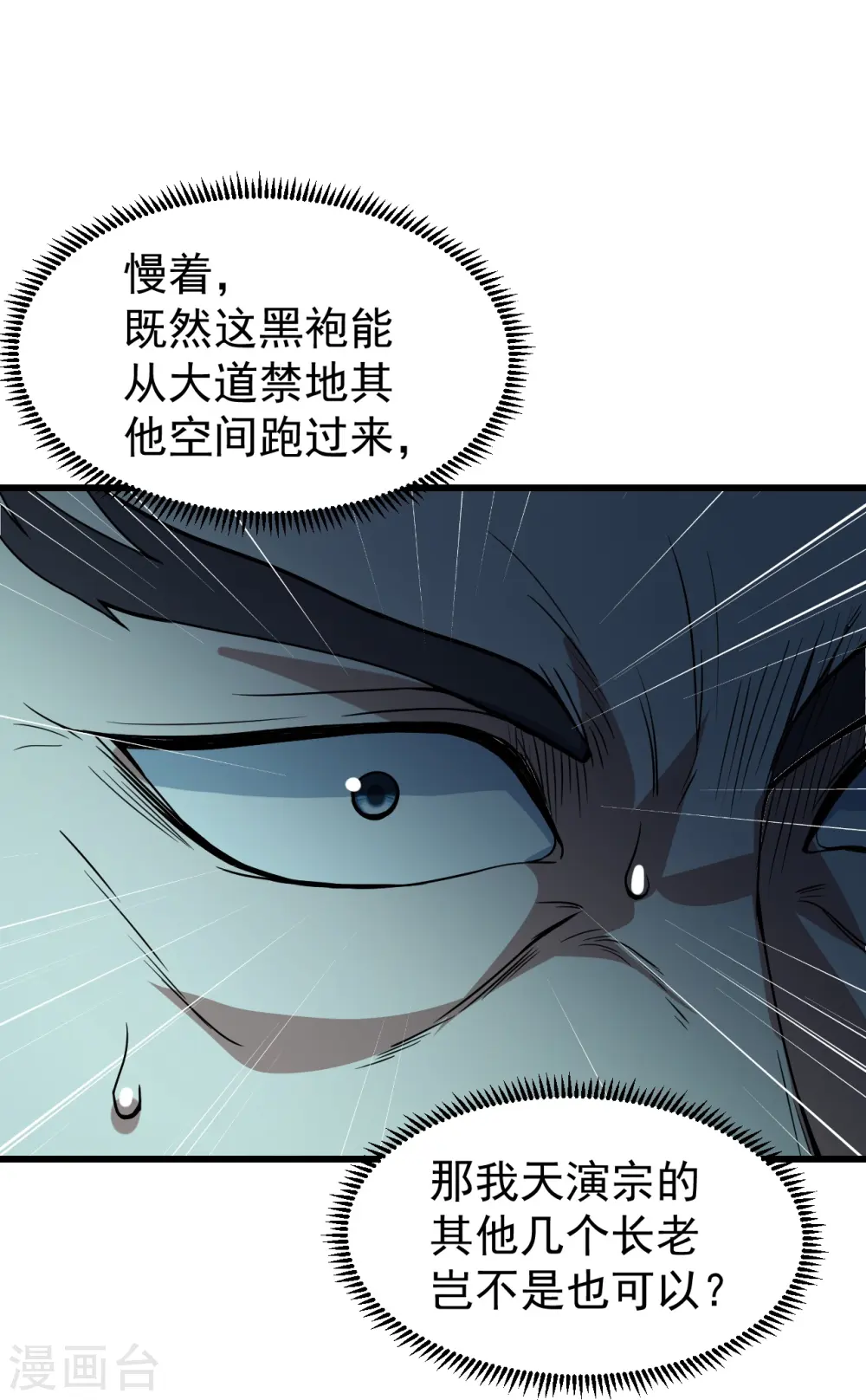 第290话 联手谁？ 第34页
