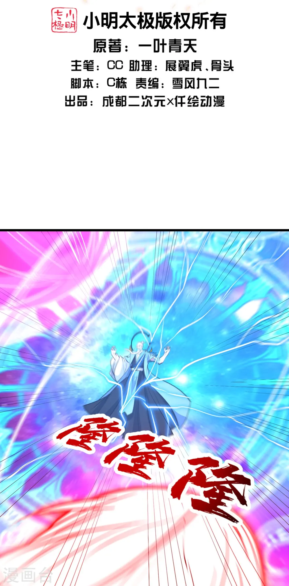 第287话 物归原主！ 第2页