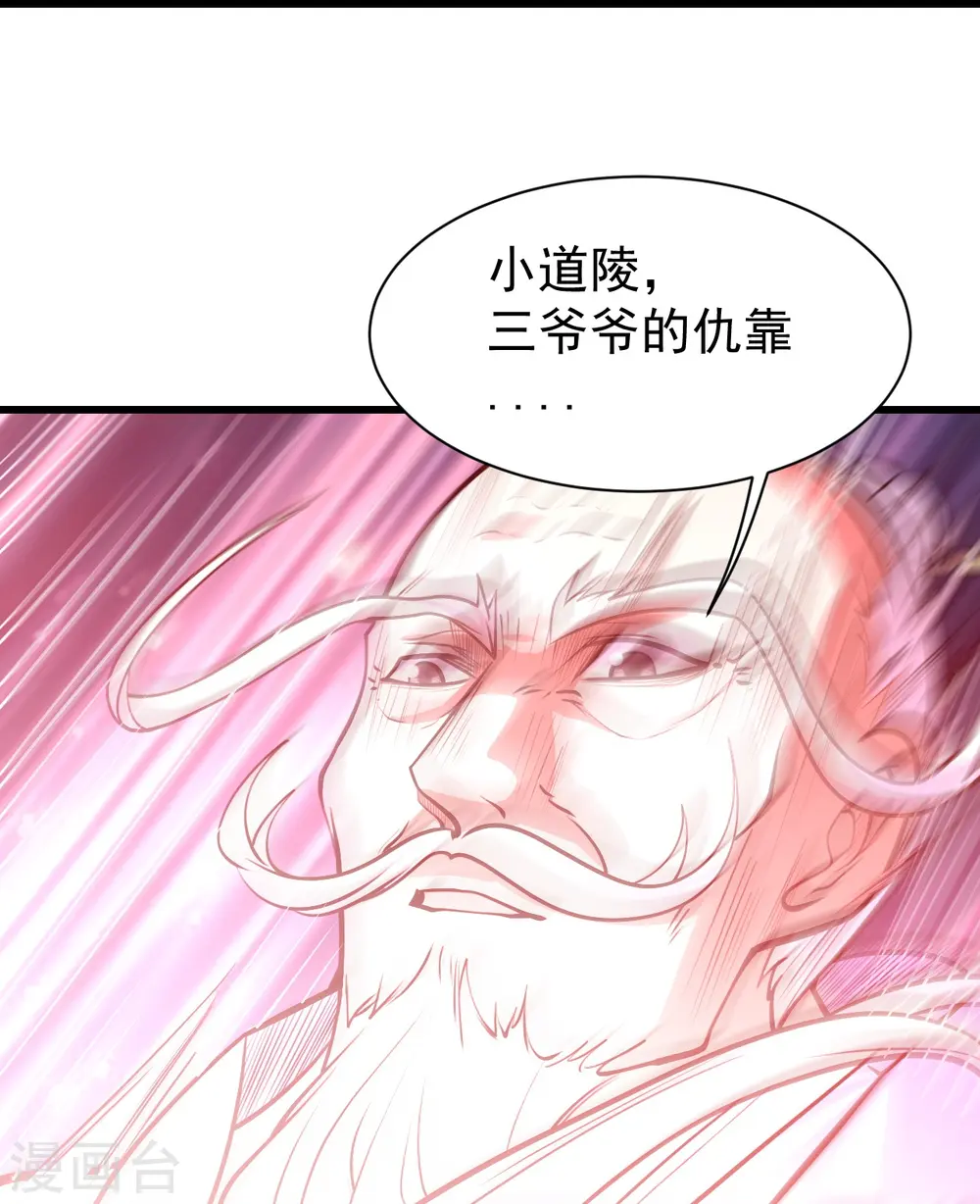 第287话 物归原主！ 第4页