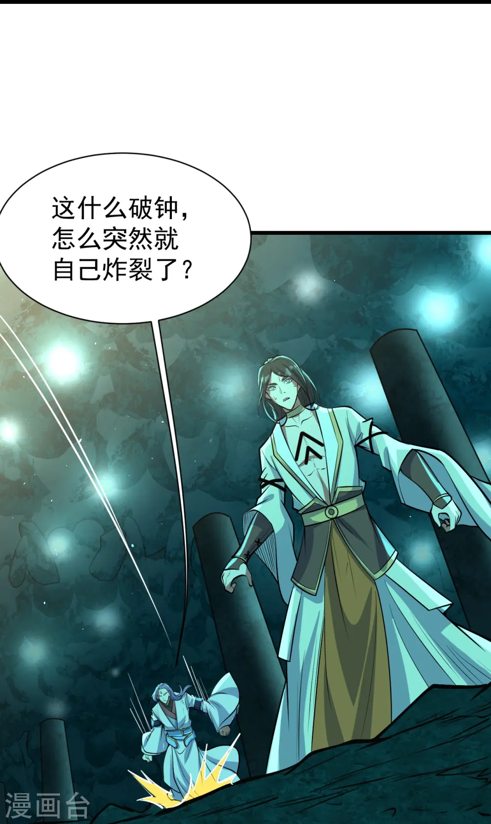第287话 物归原主！ 第17页