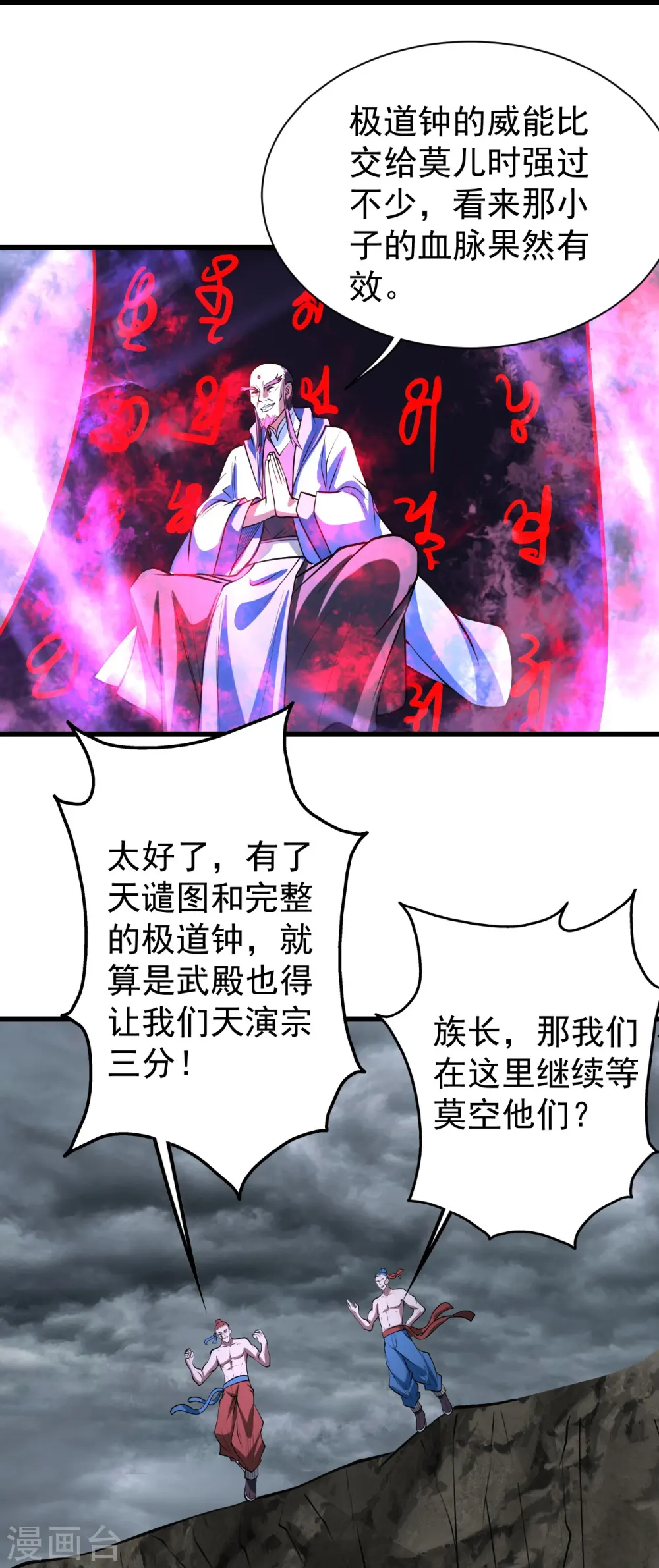 第287话 物归原主！ 第25页
