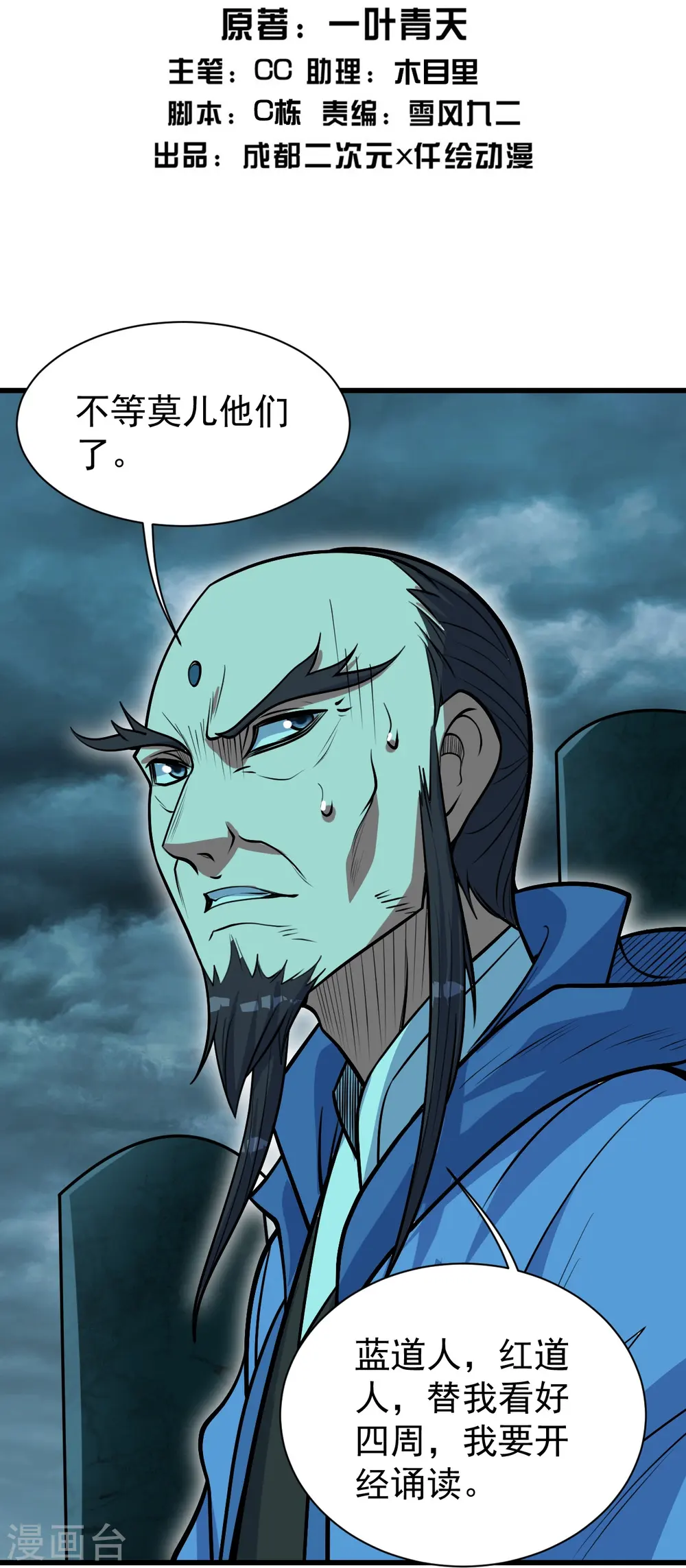 第288话 我不客气了! 第2页