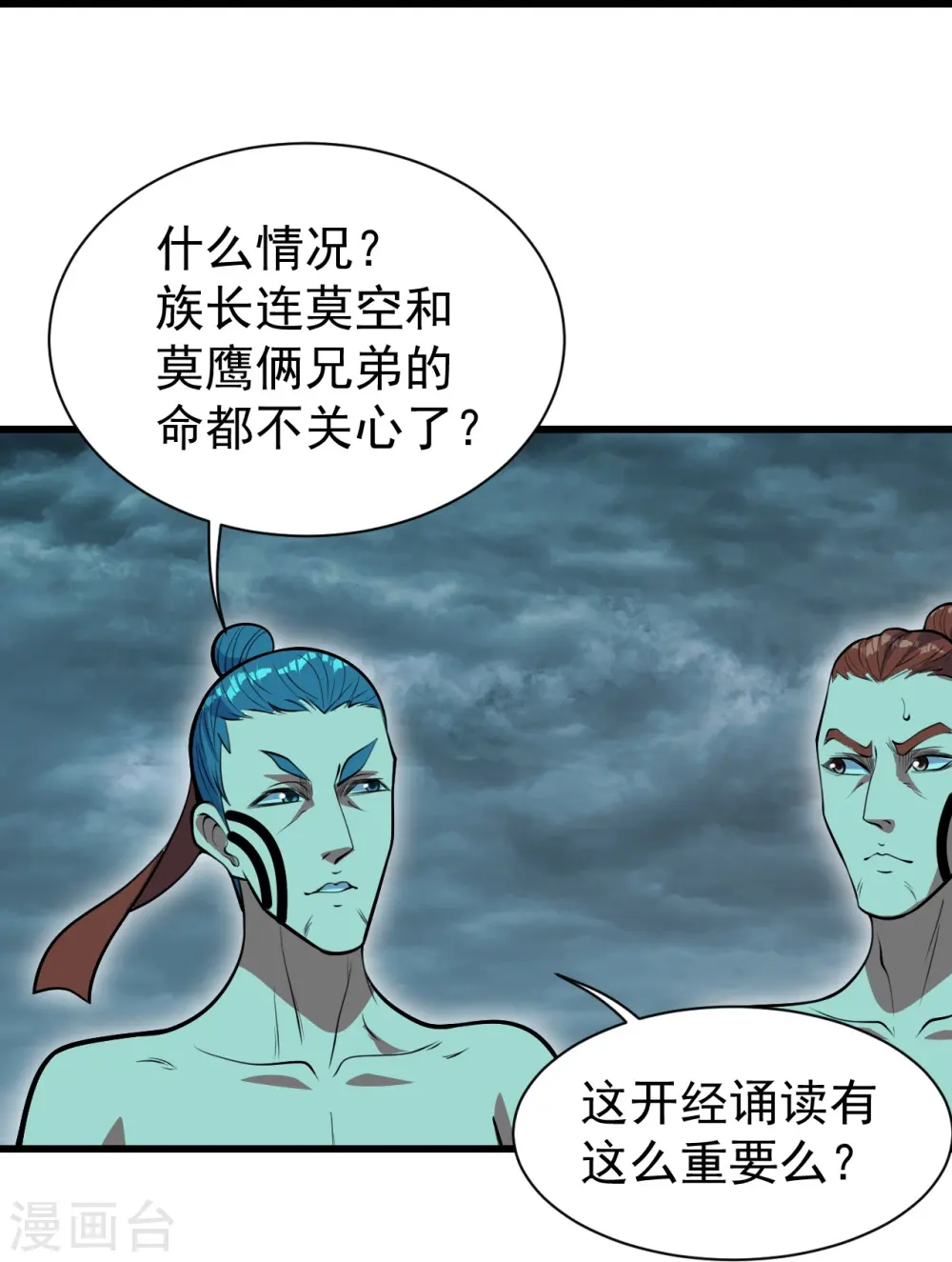 第288话 我不客气了! 第4页