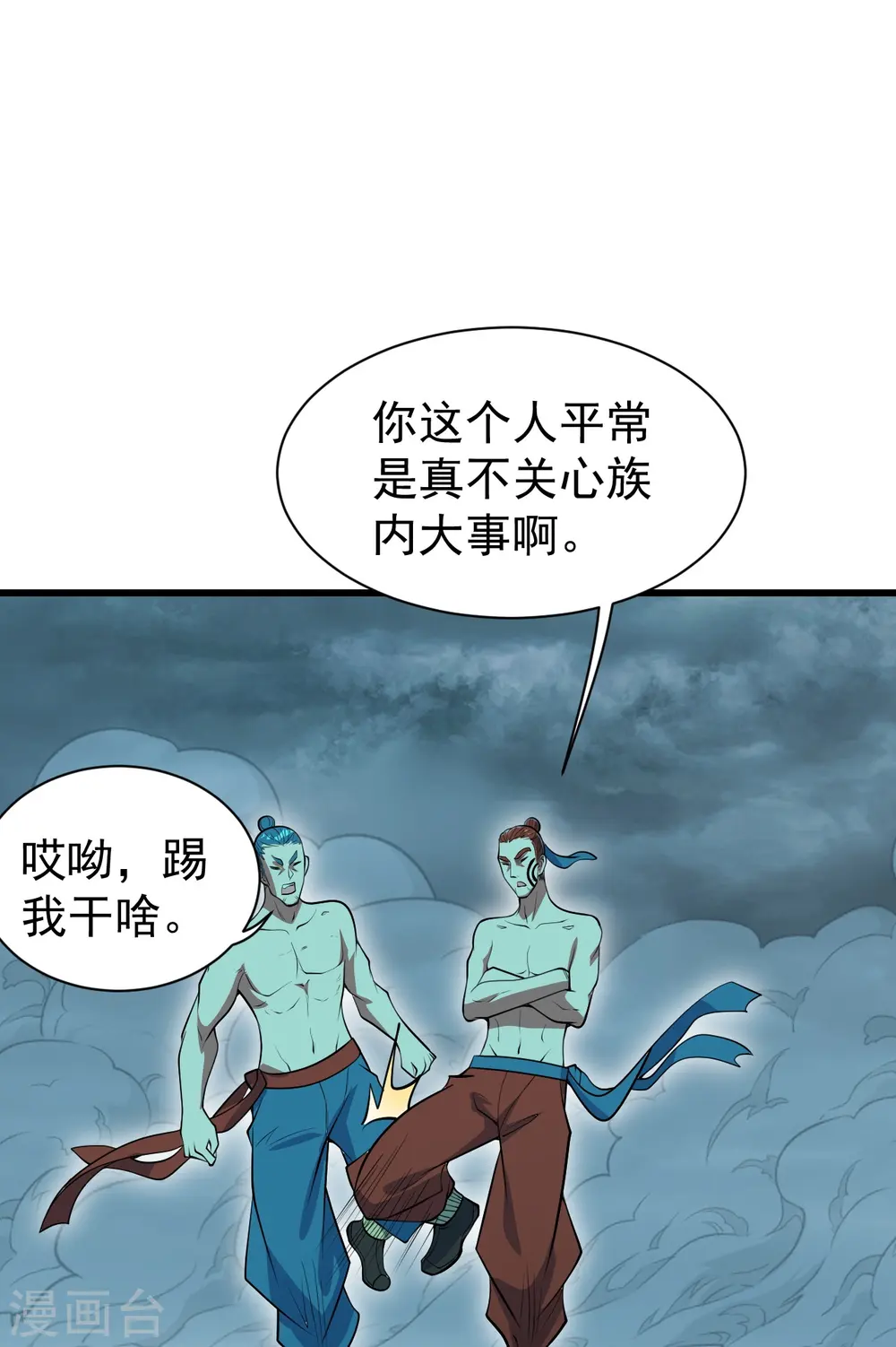 第288话 我不客气了! 第5页