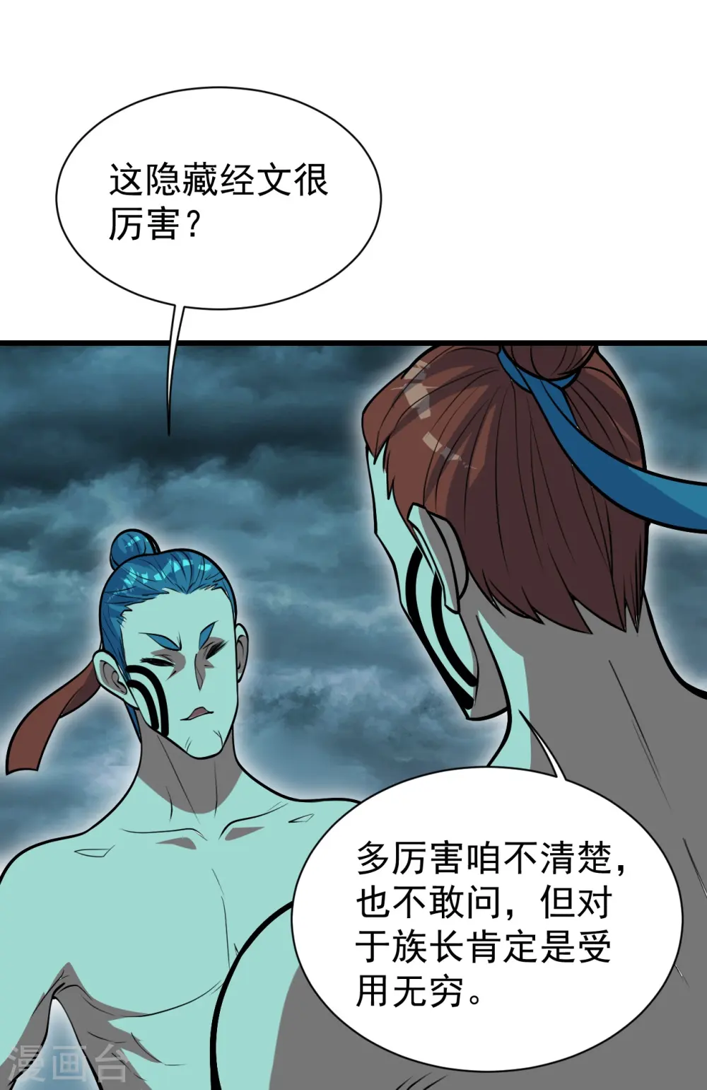 第288话 我不客气了! 第7页