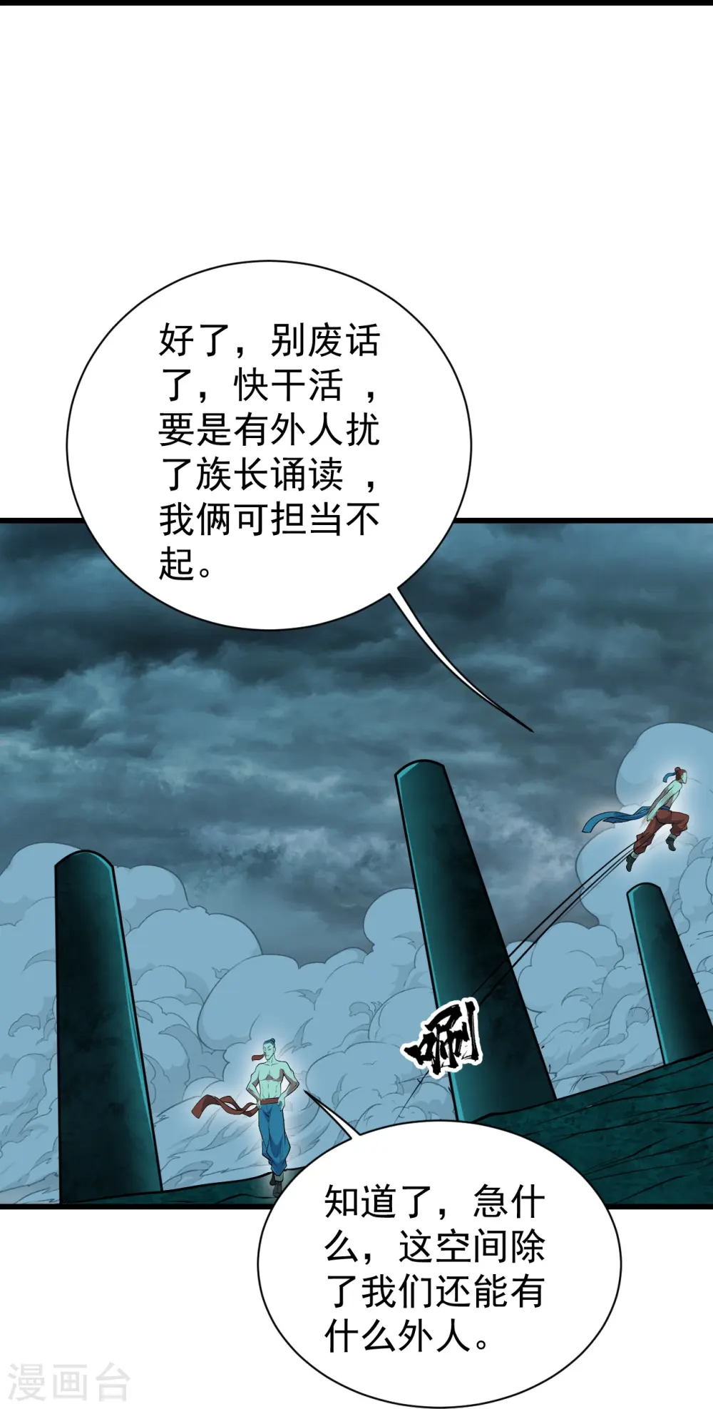 第288话 我不客气了! 第8页