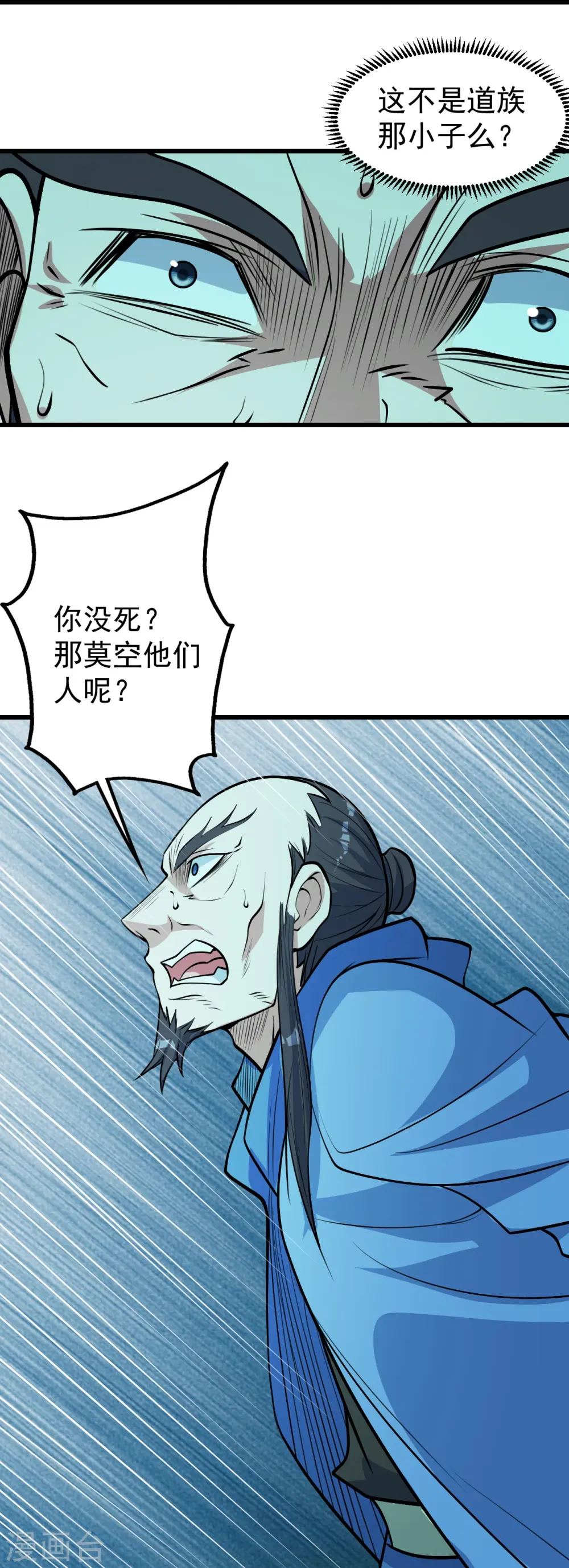 第288话 我不客气了! 第17页