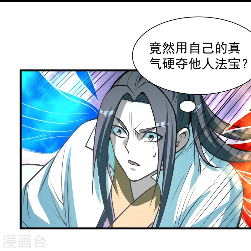 第288话 我不客气了! 第24页