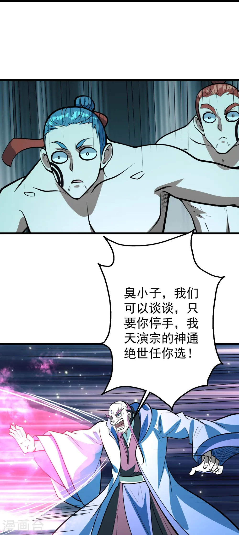 第288话 我不客气了! 第28页
