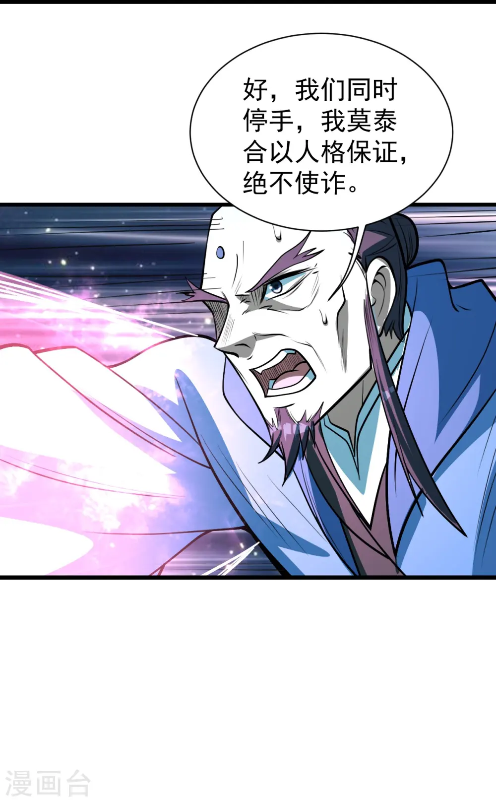 第288话 我不客气了! 第30页