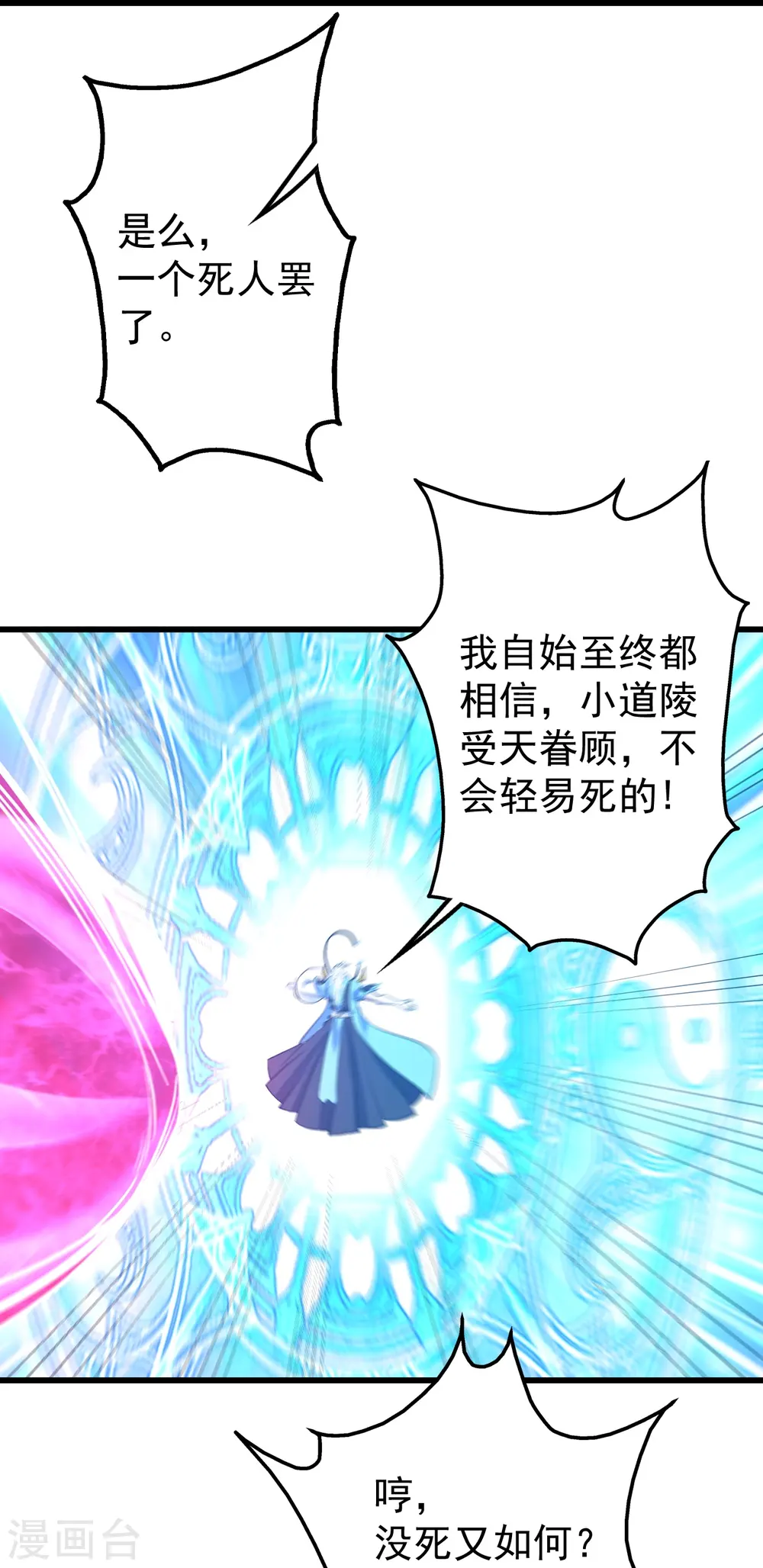 第286话 诀别！ 第8页