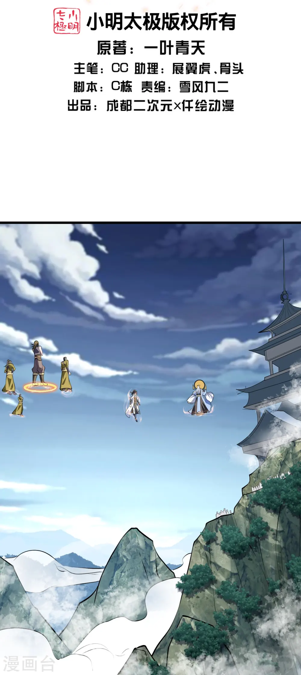 第284话 欺人太甚! 第2页
