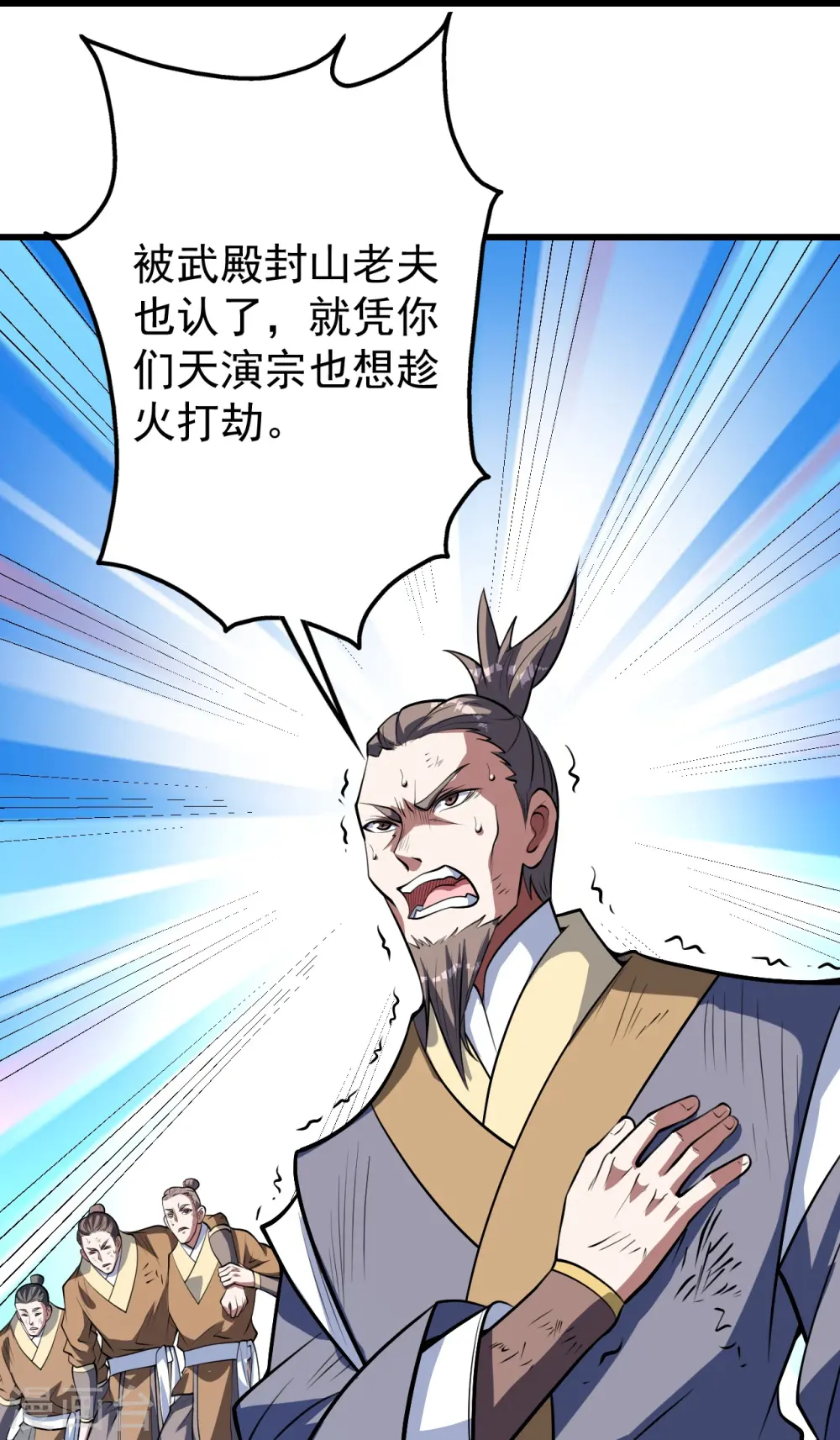 第284话 欺人太甚! 第3页