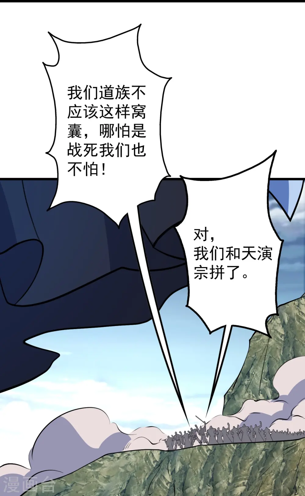 第284话 欺人太甚! 第4页