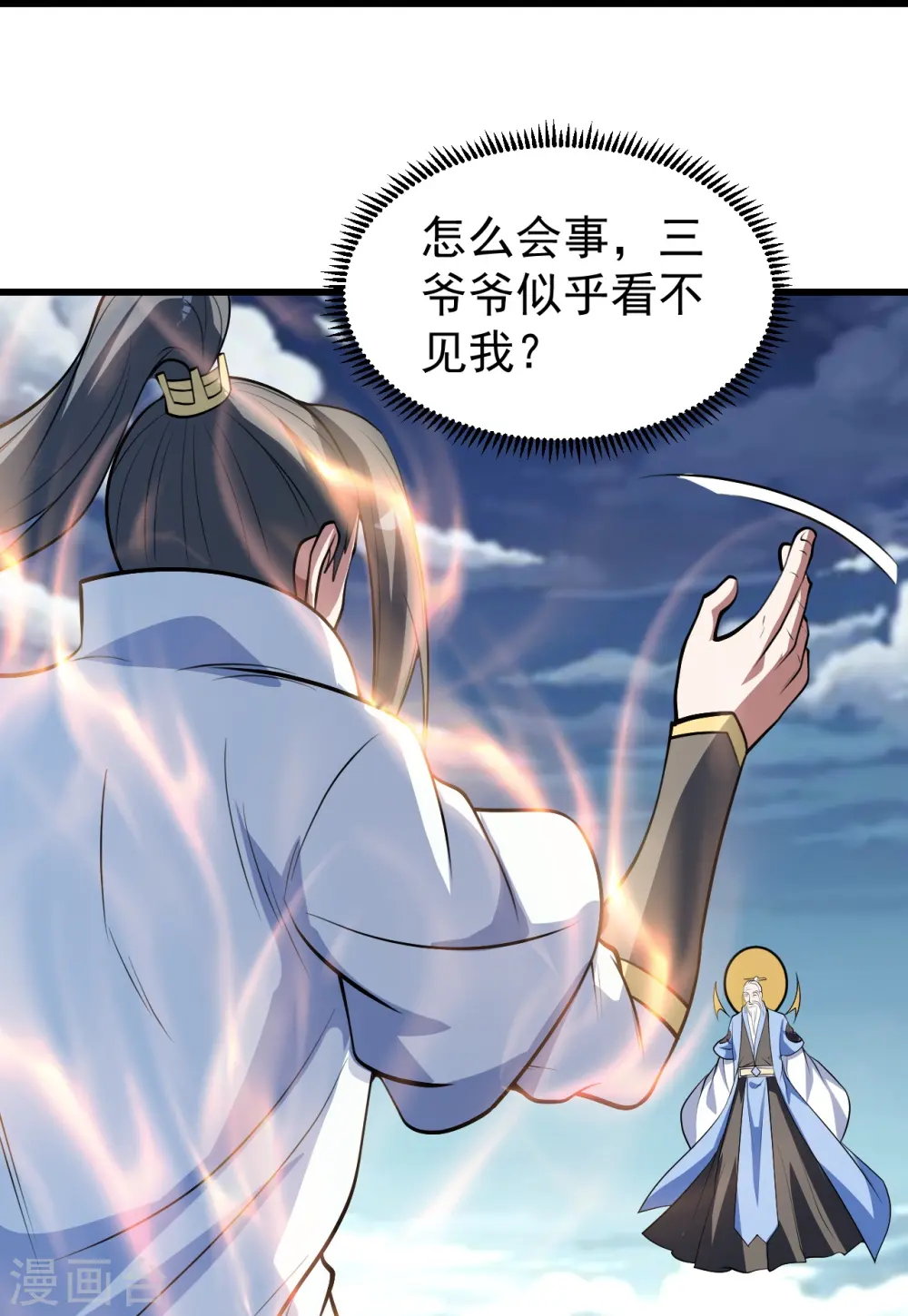 第284话 欺人太甚! 第6页