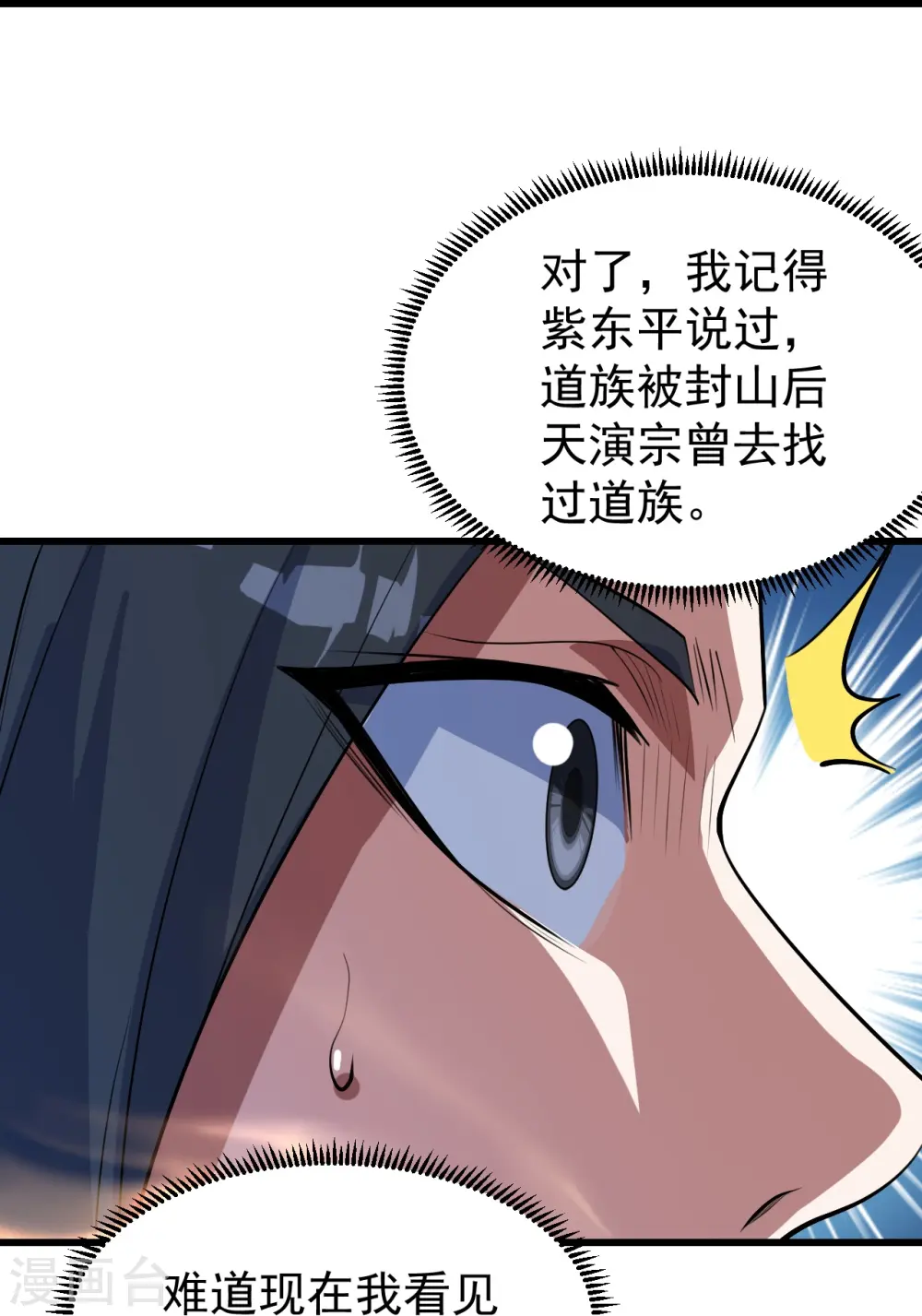 第284话 欺人太甚! 第8页