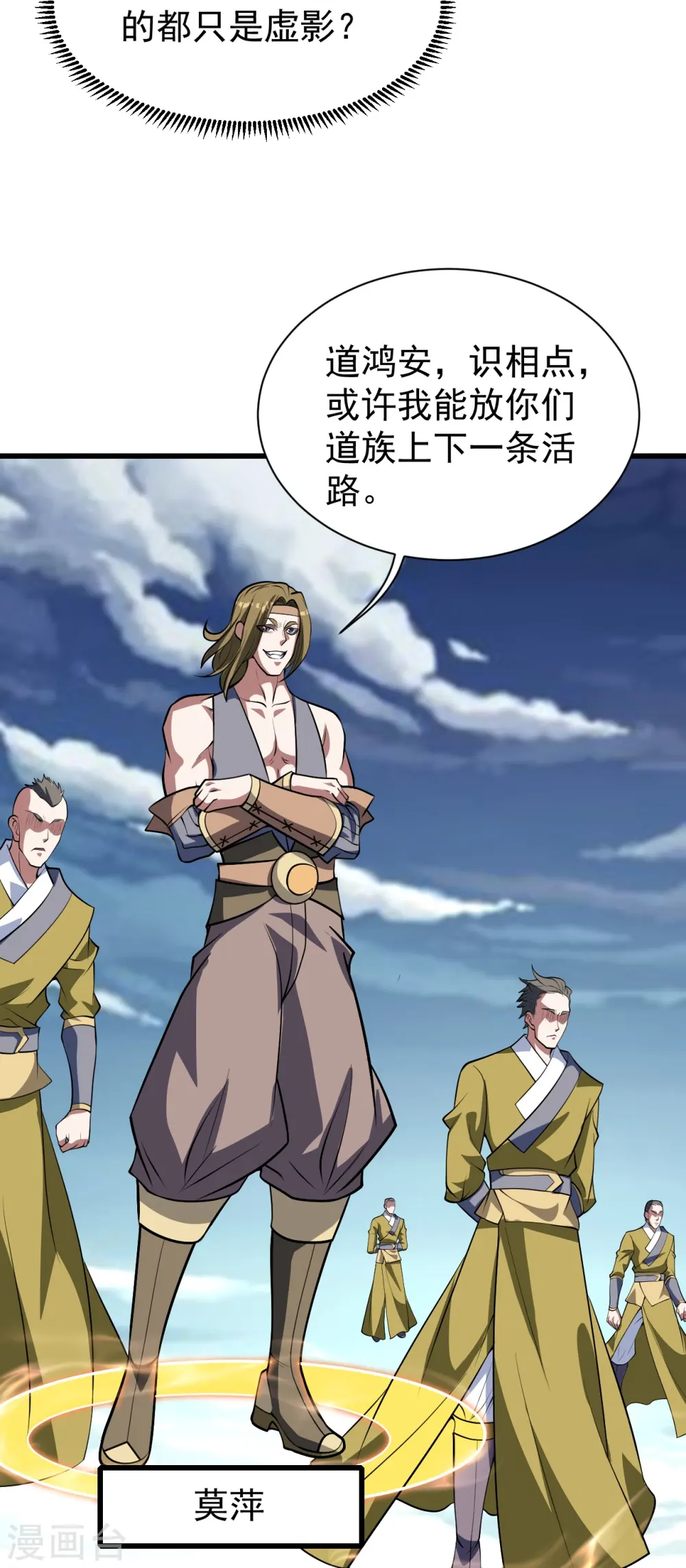 第284话 欺人太甚! 第9页