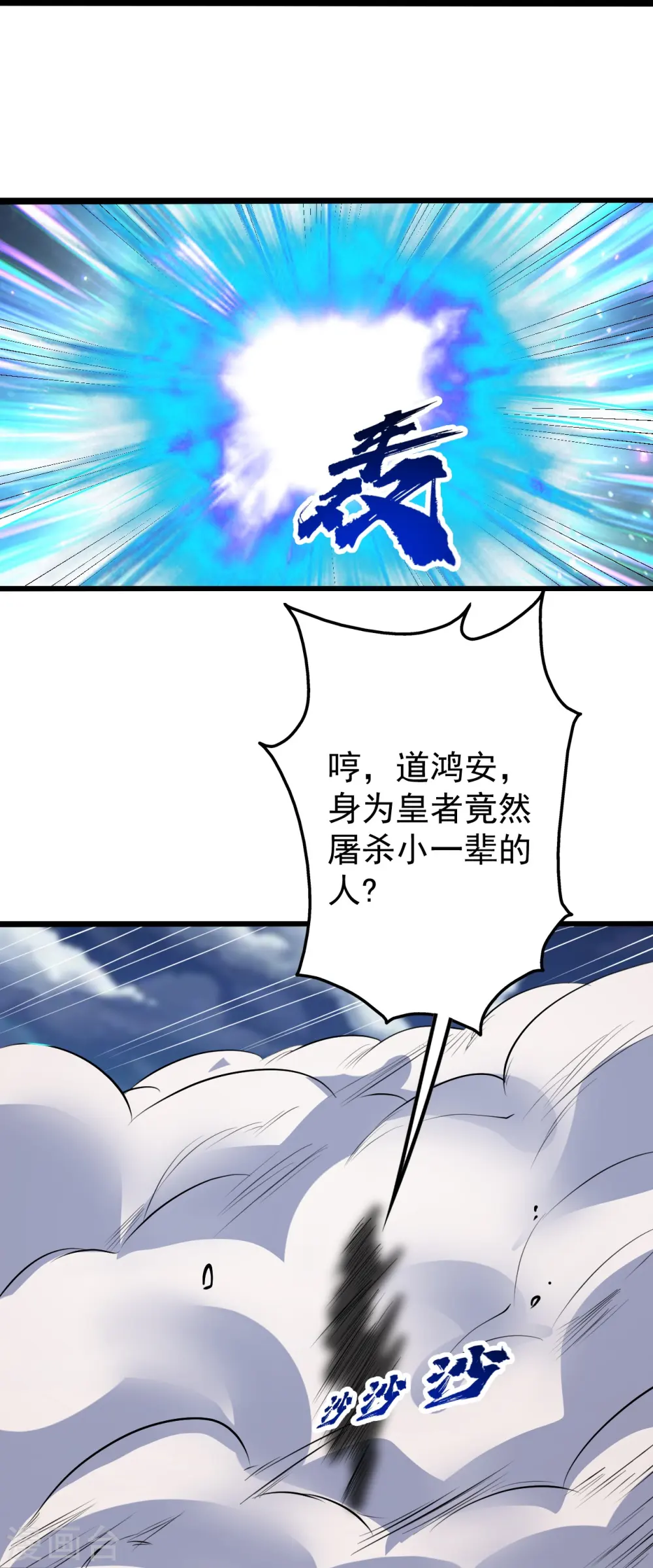 第284话 欺人太甚! 第14页