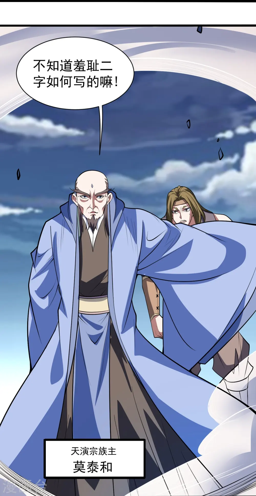 第284话 欺人太甚! 第15页