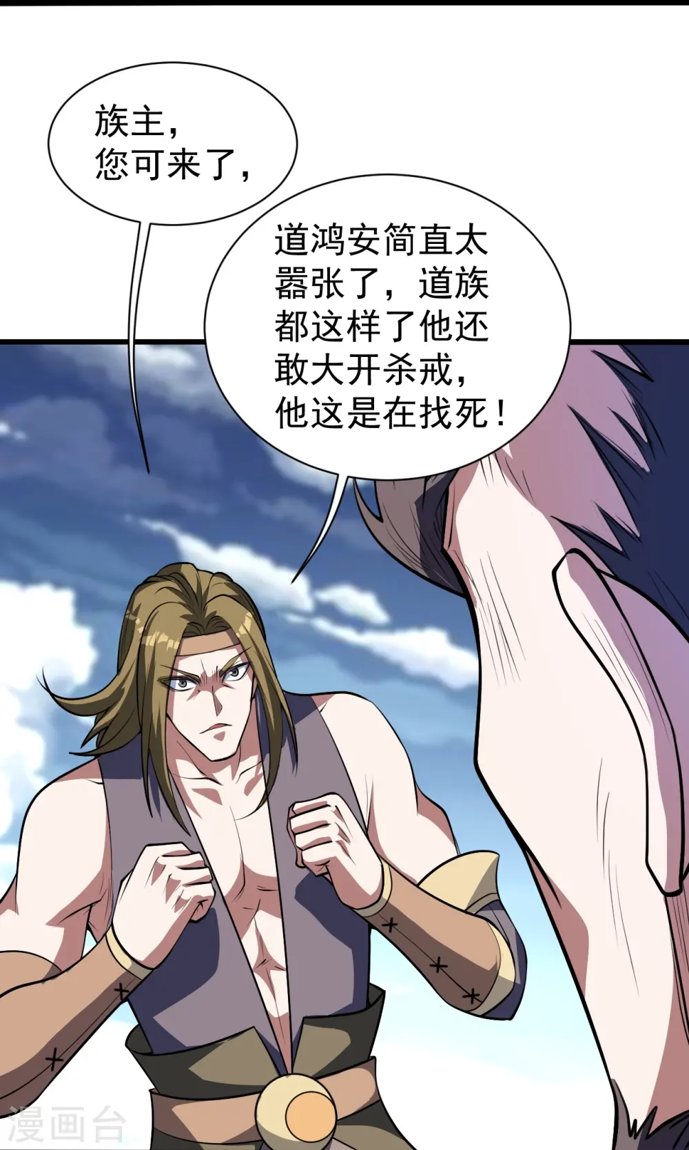 第284话 欺人太甚! 第16页