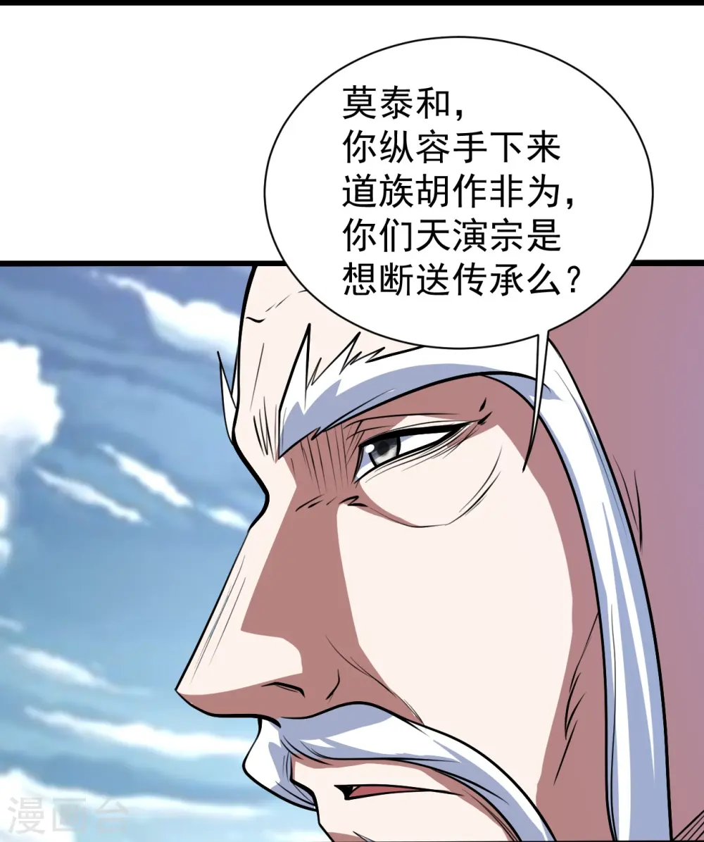第284话 欺人太甚! 第17页