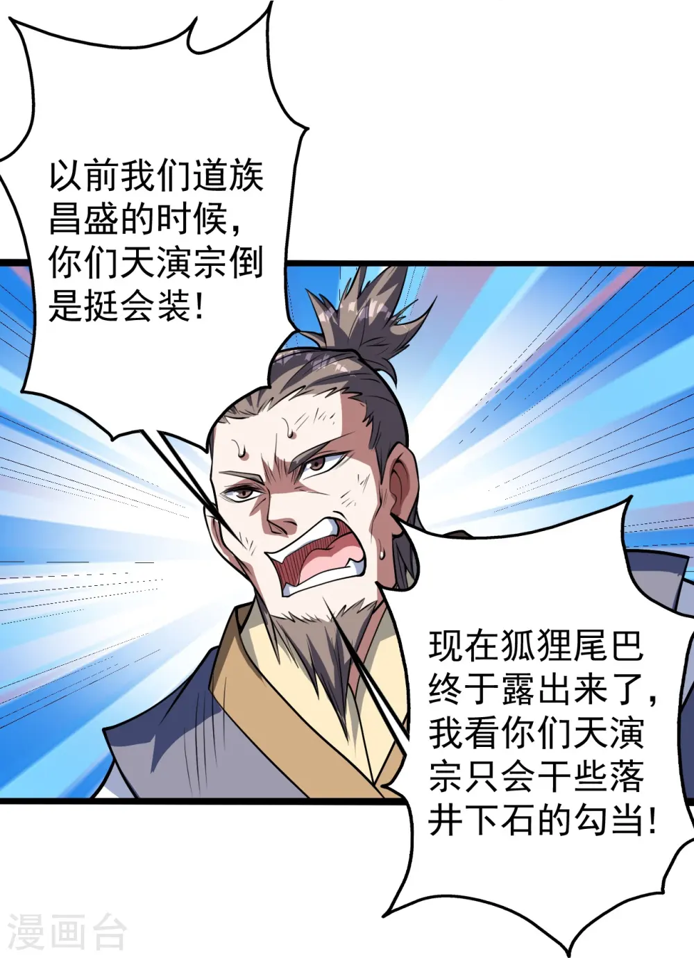 第284话 欺人太甚! 第20页