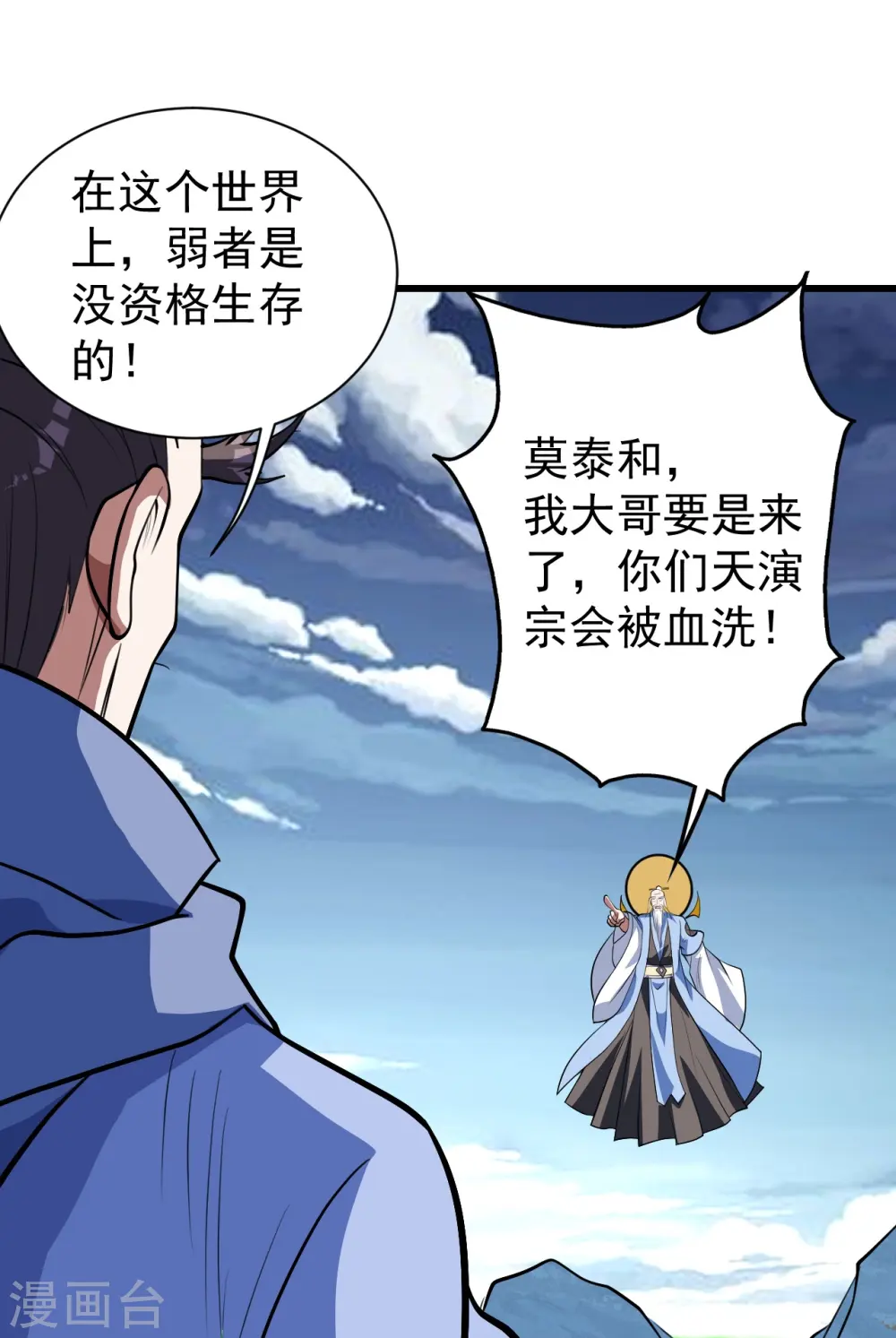 第284话 欺人太甚! 第21页