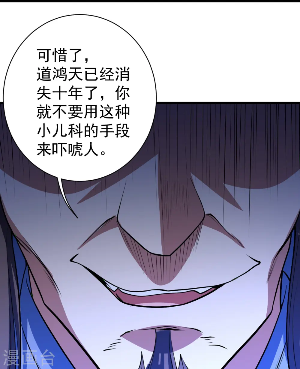 第284话 欺人太甚! 第22页