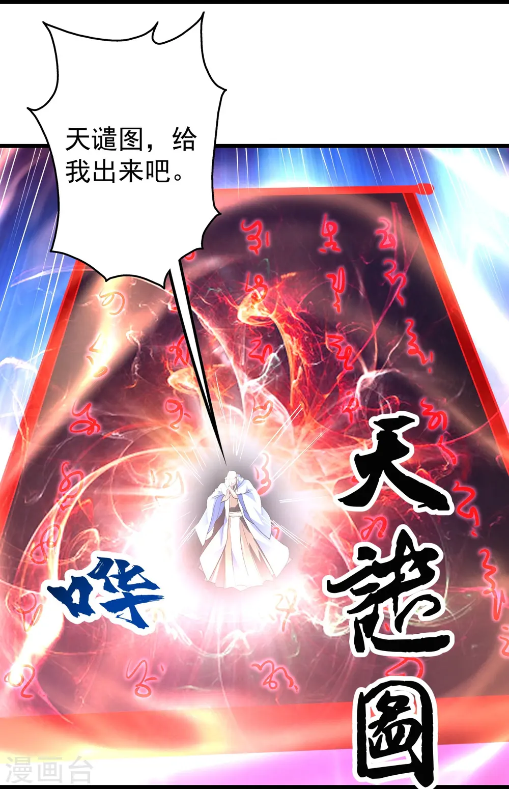 第284话 欺人太甚! 第24页