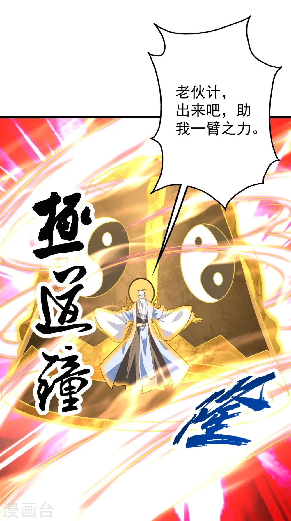 第284话 欺人太甚! 第25页