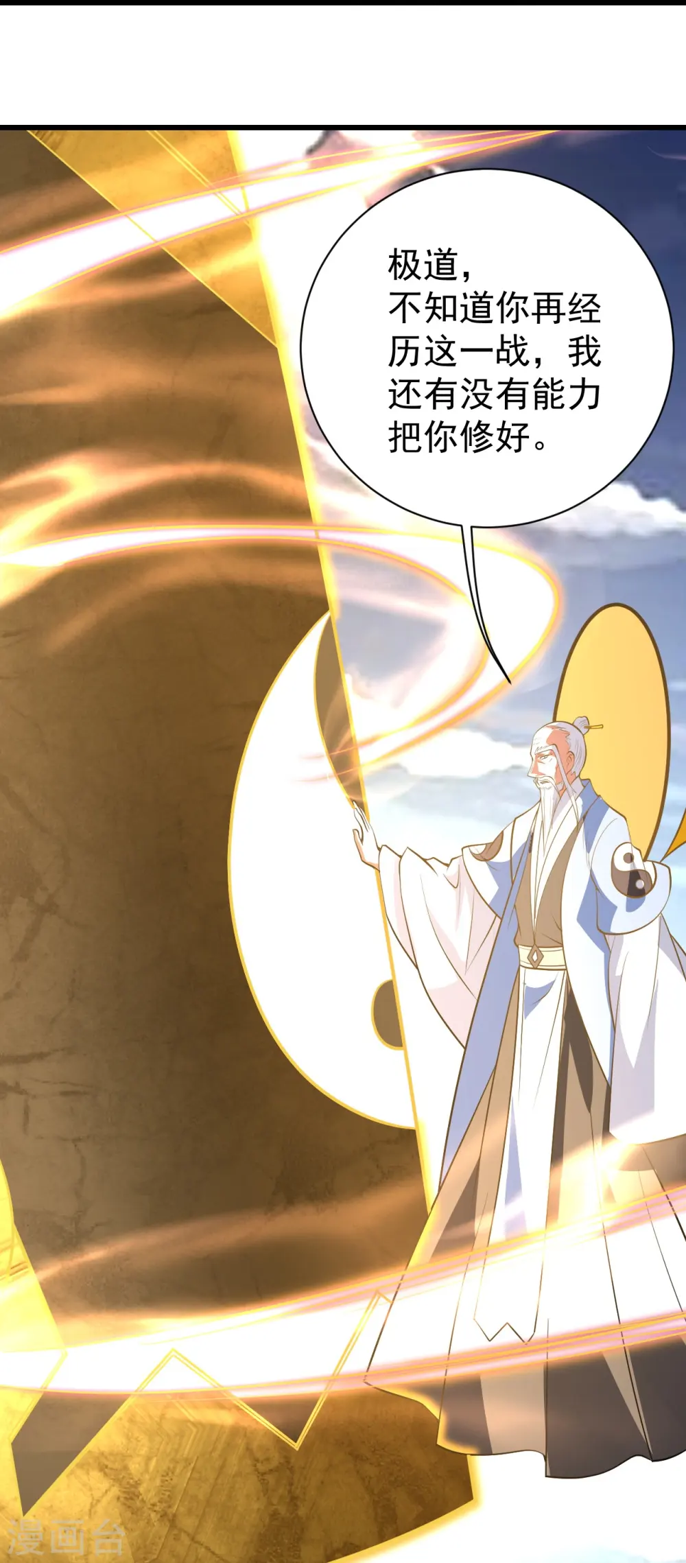 第284话 欺人太甚! 第26页