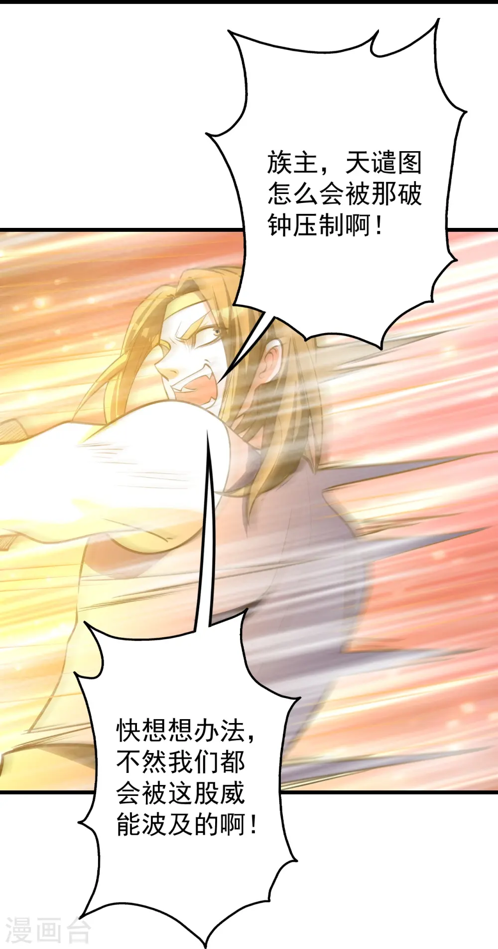 第285话 背信弃义的人！ 第5页
