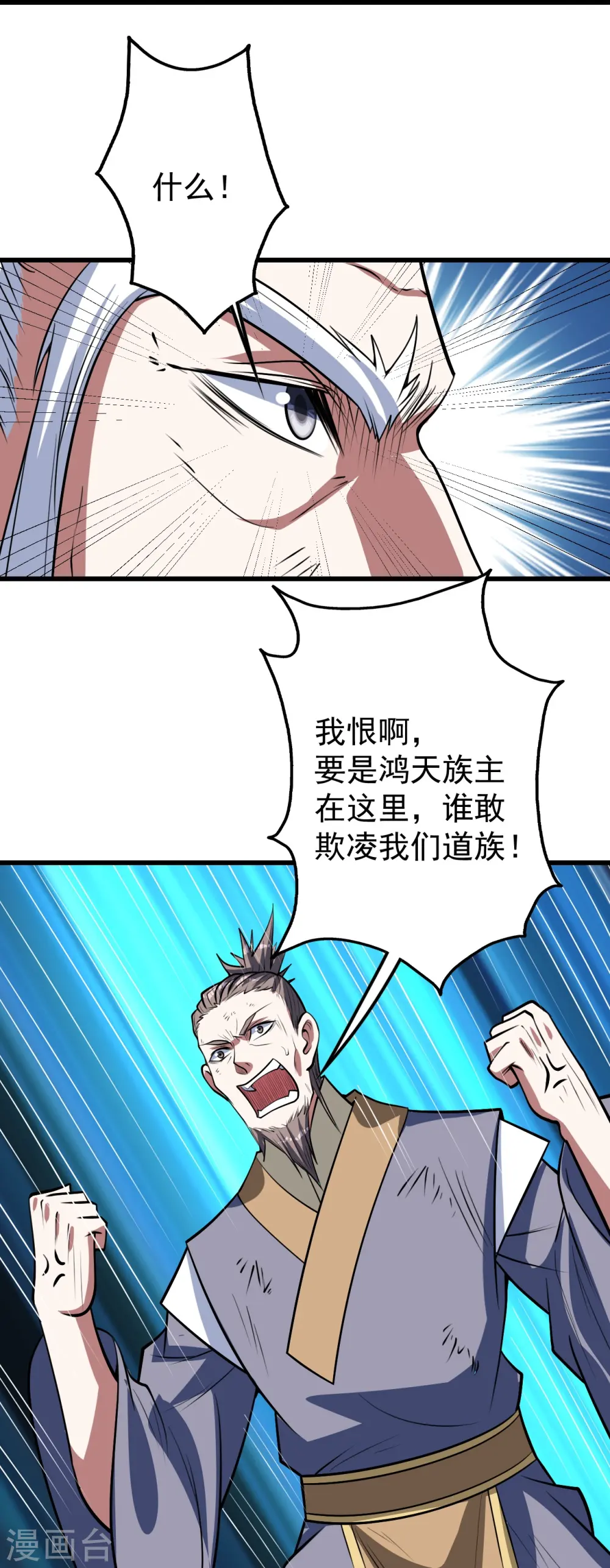 第285话 背信弃义的人！ 第23页